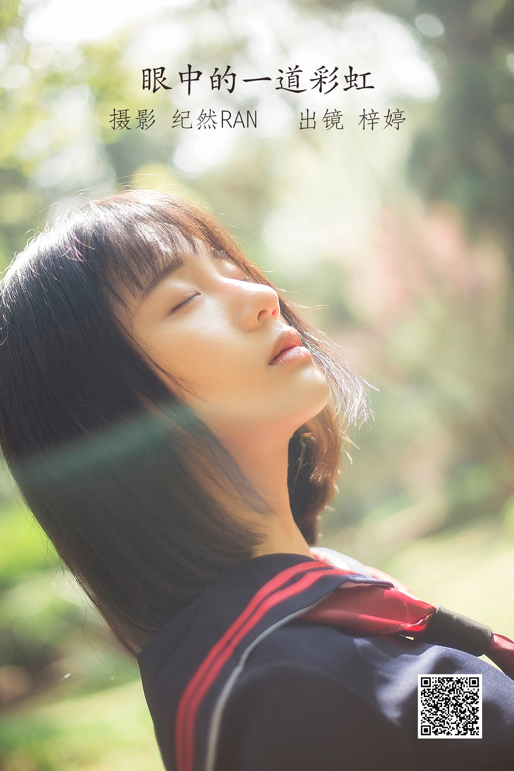 [艺图语] 2022.06.26 眼中的一道彩虹 郑梓婷儿 - 爱照片