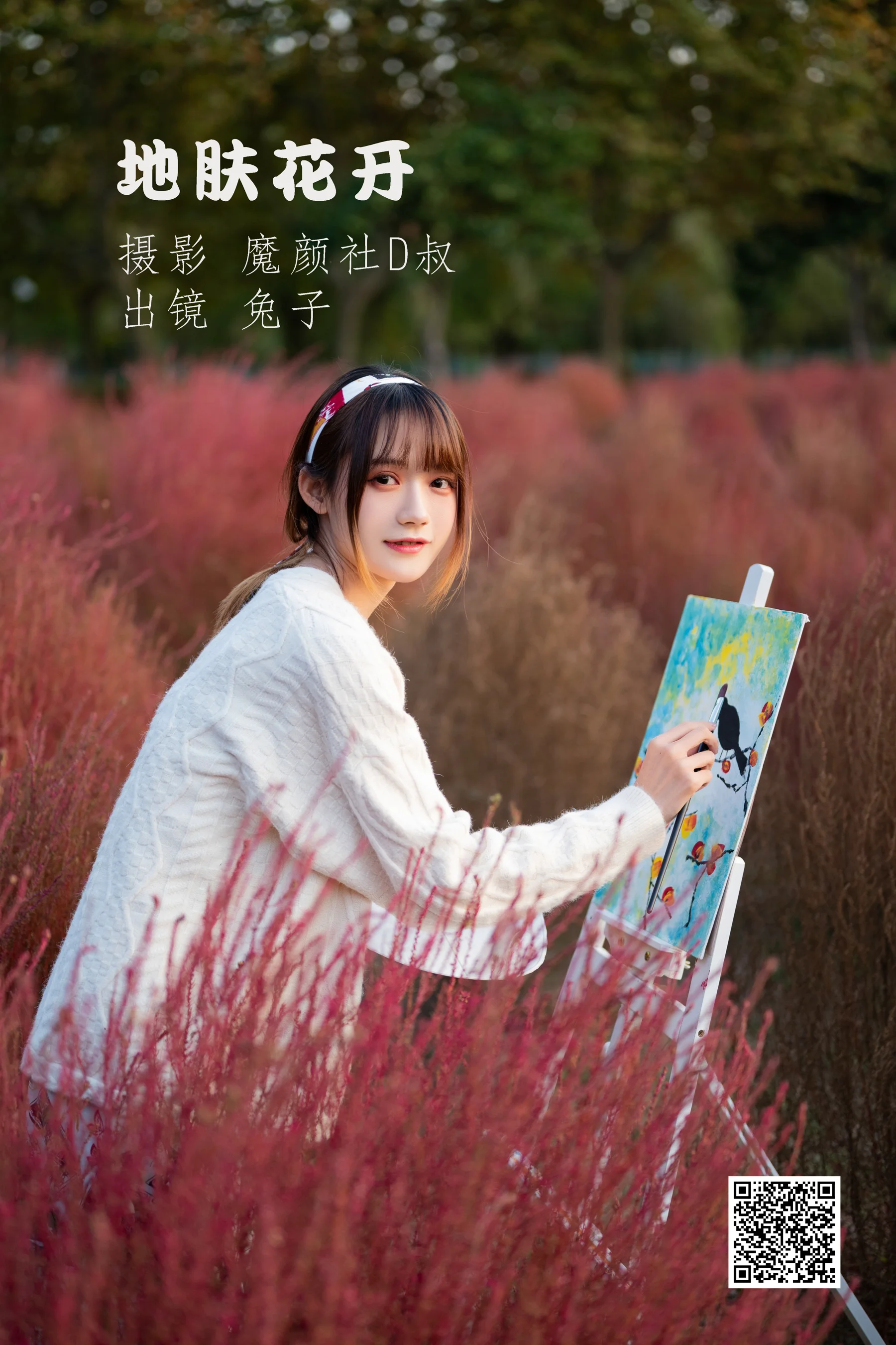 [艺图语] 2022.06.27 地肤花开 兔子Zzz不吃胡萝卜 - 爱照片