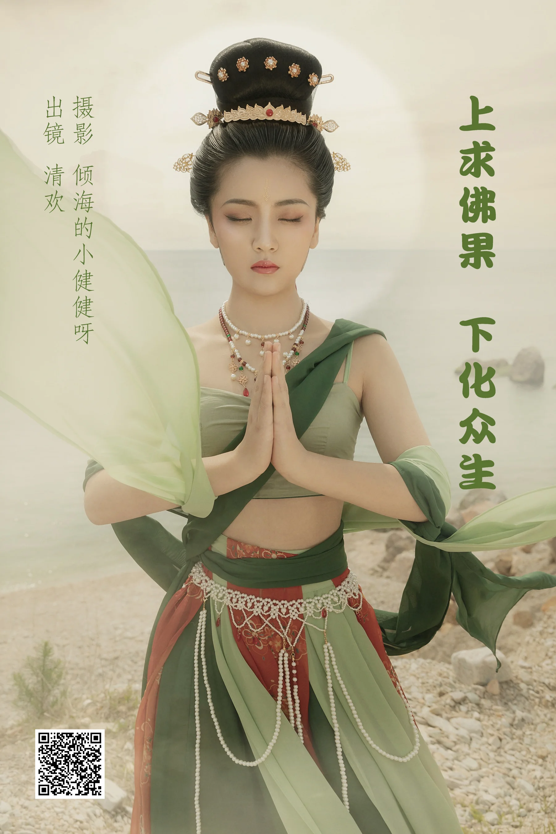 [艺图语] 2022.06.28 上求佛果，下化众生 清欢 - 爱照片