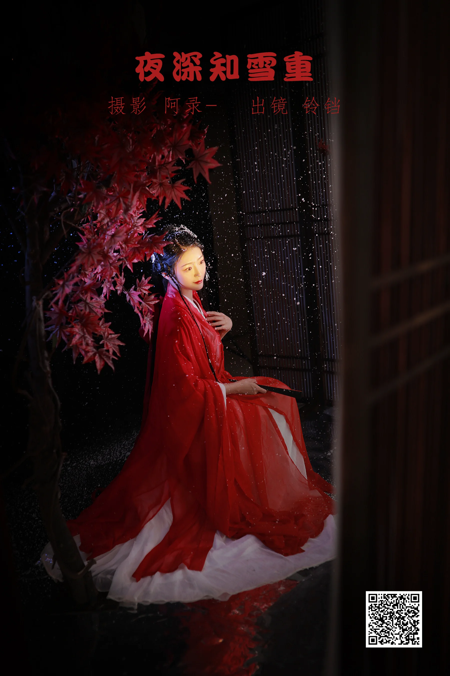 [艺图语] 2022.06.28 夜深知雪重 nya酱的铃铛铛 - 爱照片