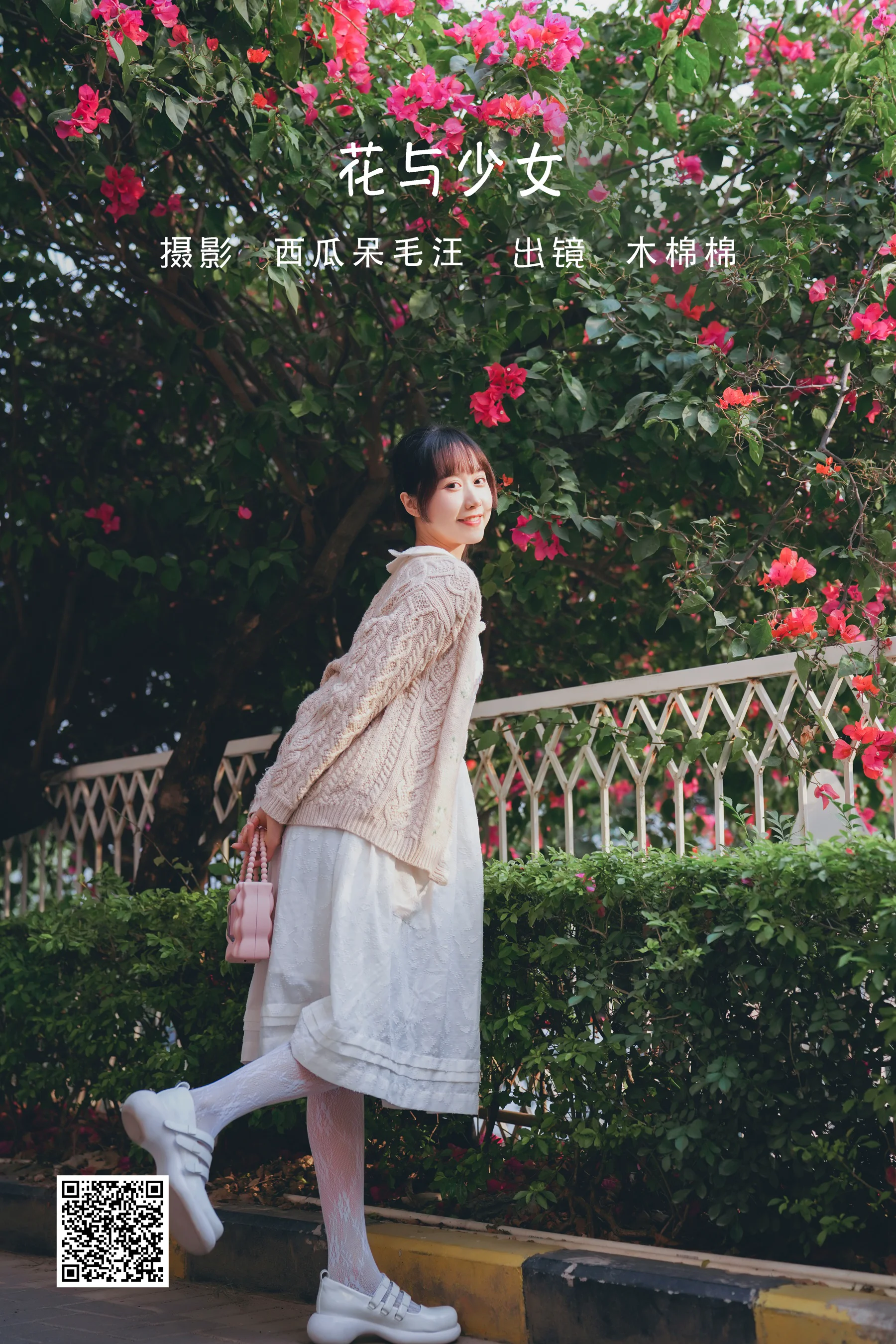 [艺图语] 2022.06.29 花与少女 木棉棉OwO - 爱照片