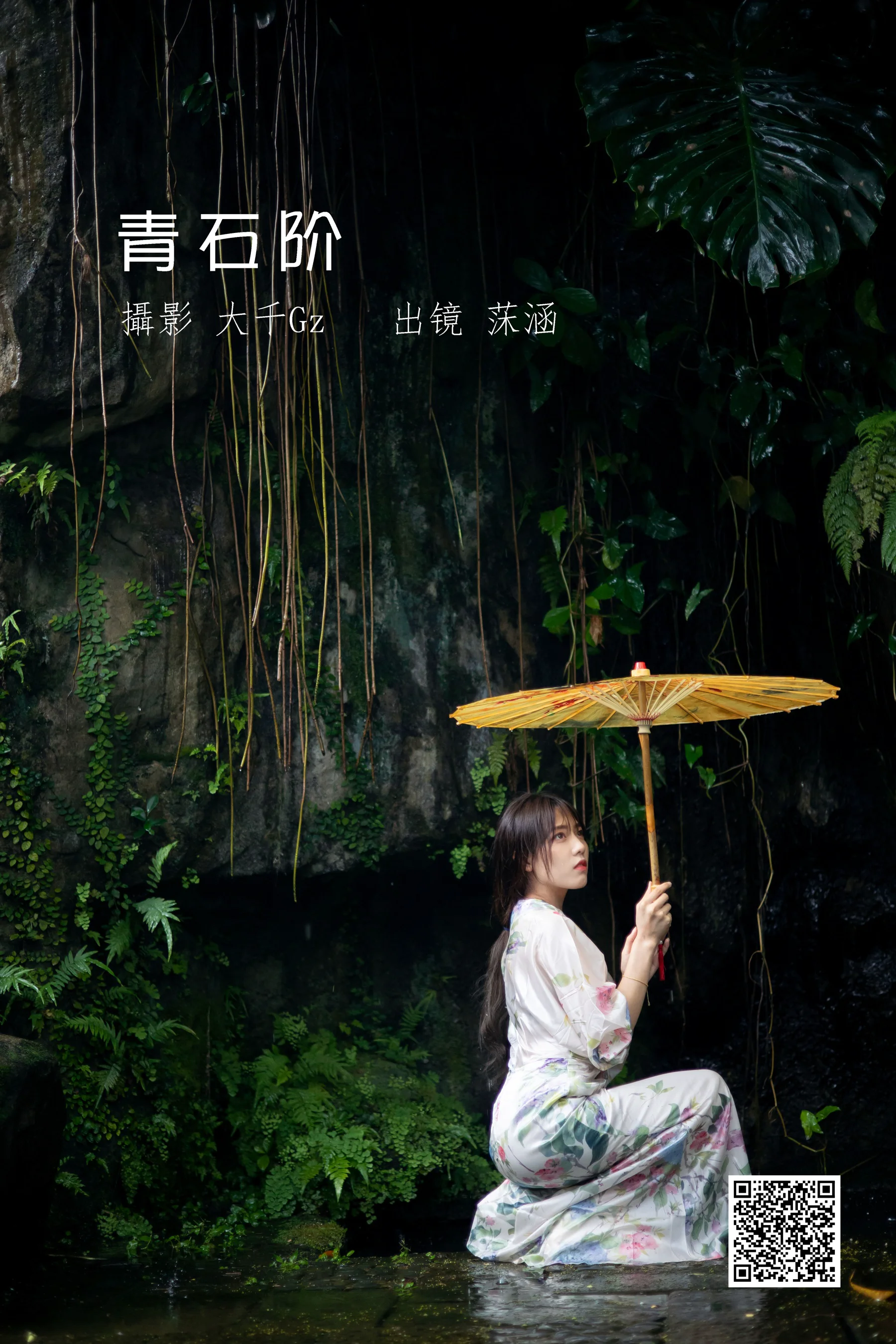 [艺图语] 2022.06.29 青石阶 沐菡 - 爱照片