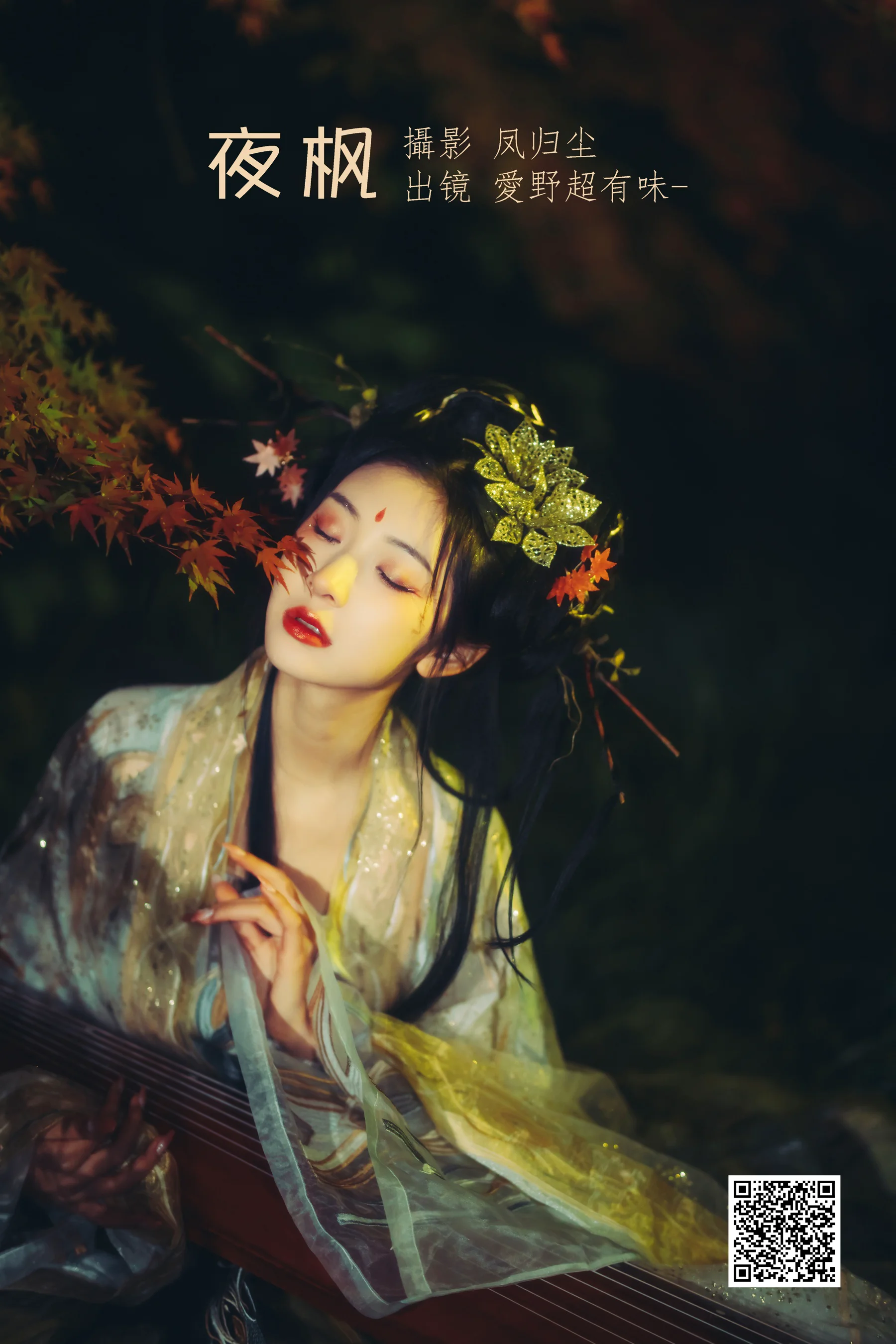 [艺图语] 2022.06.29 夜枫 愛野超有味- - 爱照片