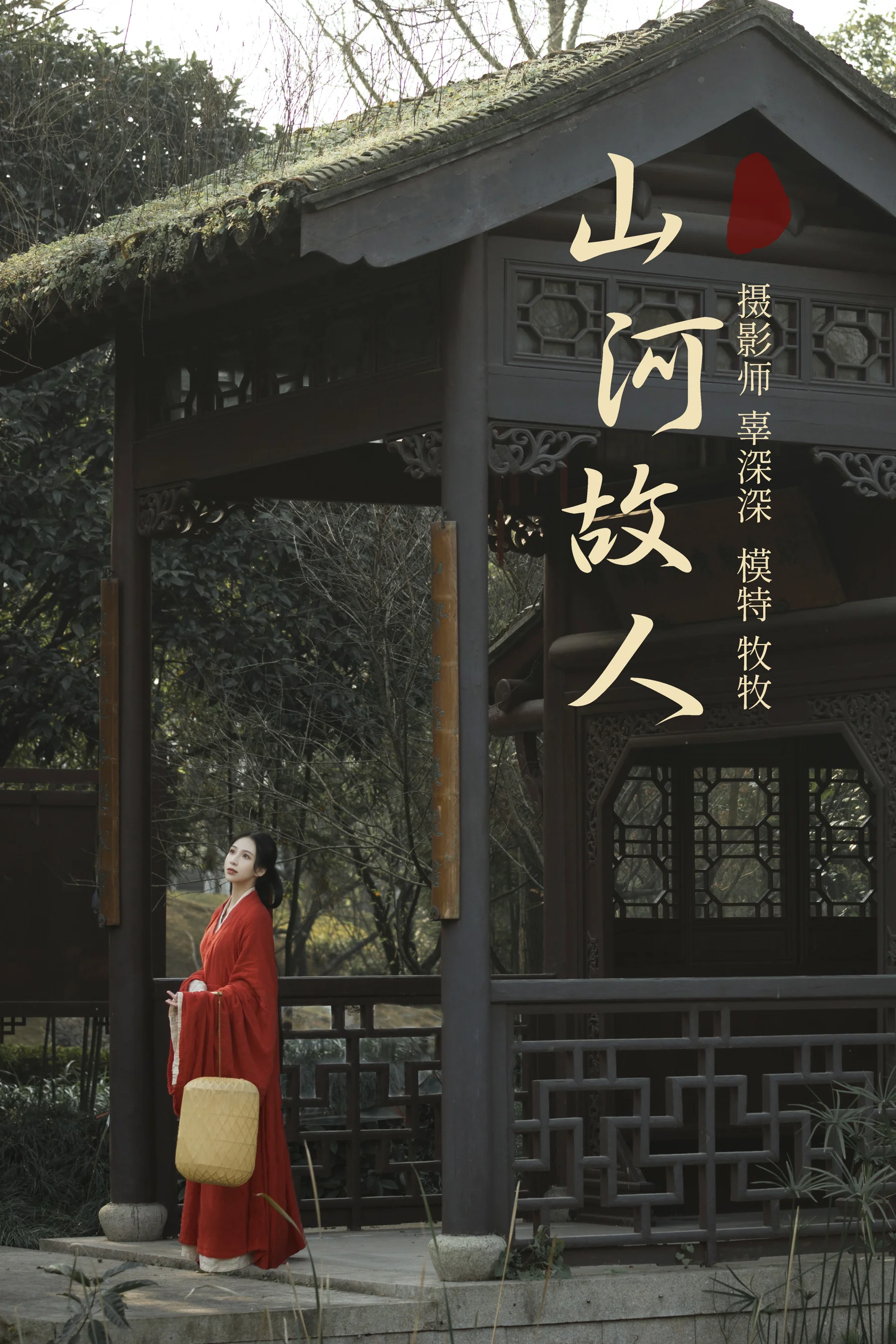 [艺图语] 2021.08.26 山河故人 牧牧 - 爱照片