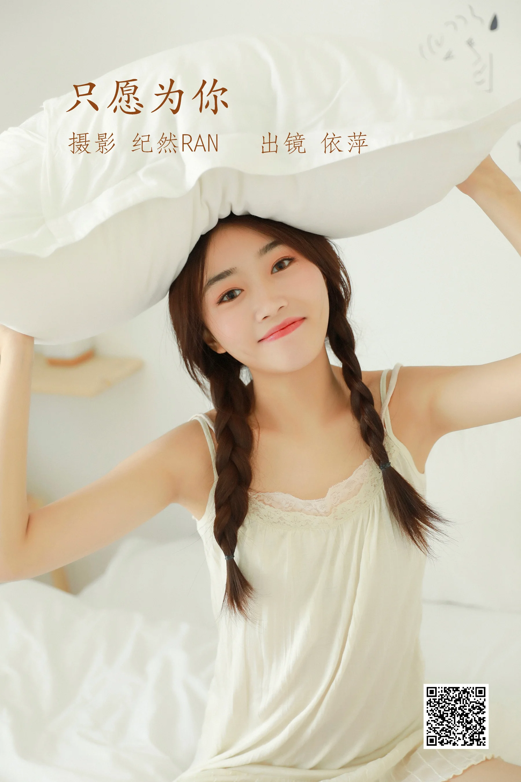 [艺图语] 2022.06.30 只愿为你 依萍 - 爱照片
