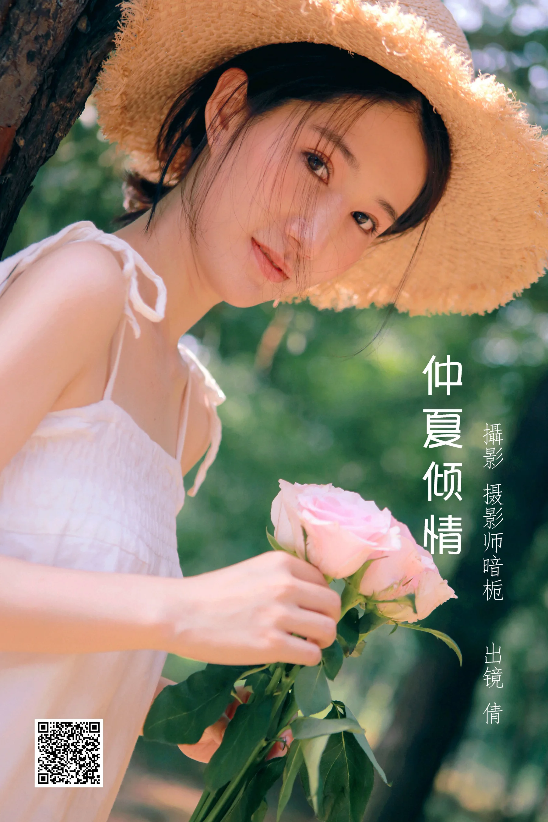 [艺图语] 2022.06.30 仲夏倾情 倩 - 爱照片
