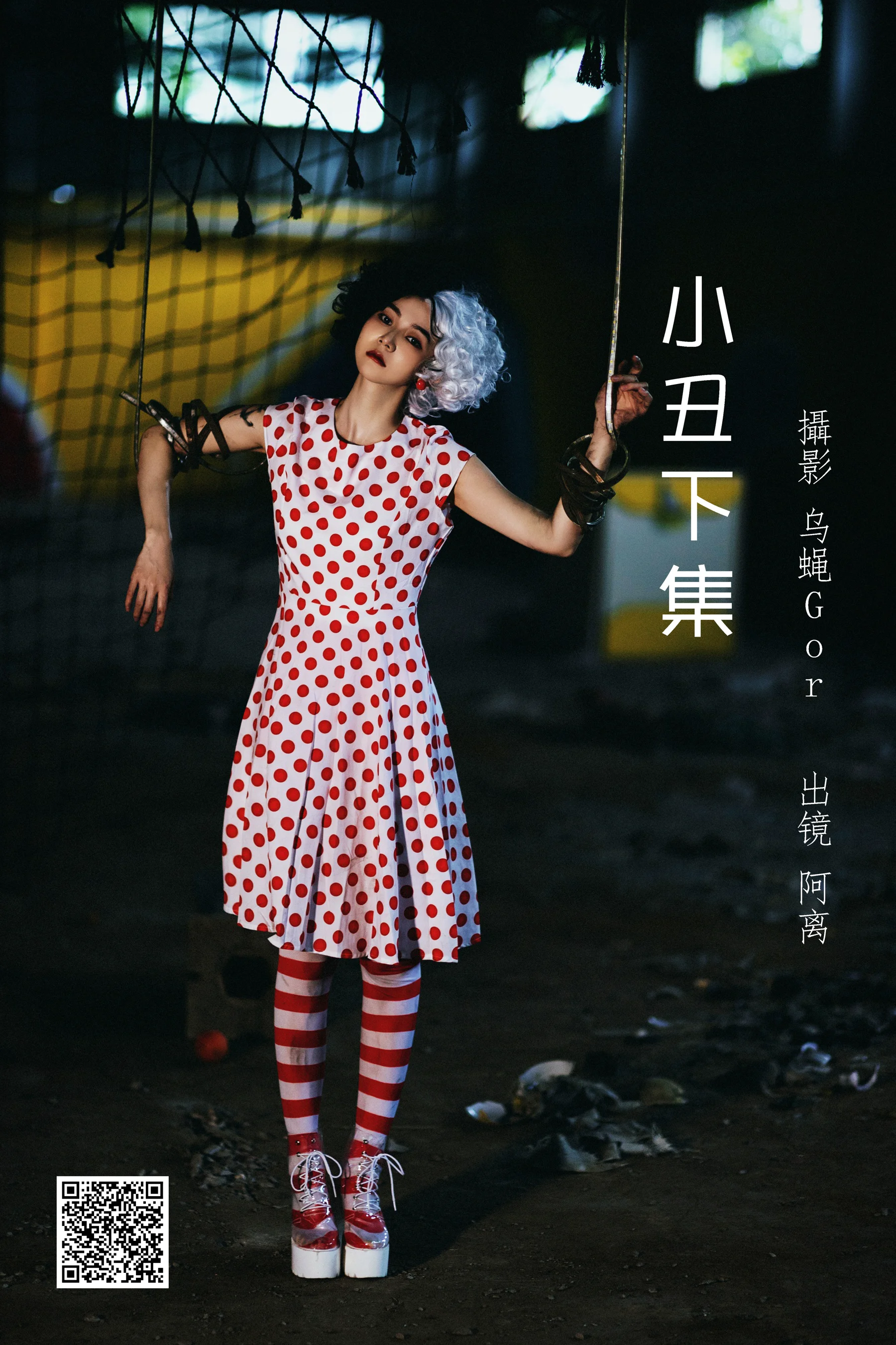 [艺图语] 2022.07.01 小丑下集 阿离 - 爱照片