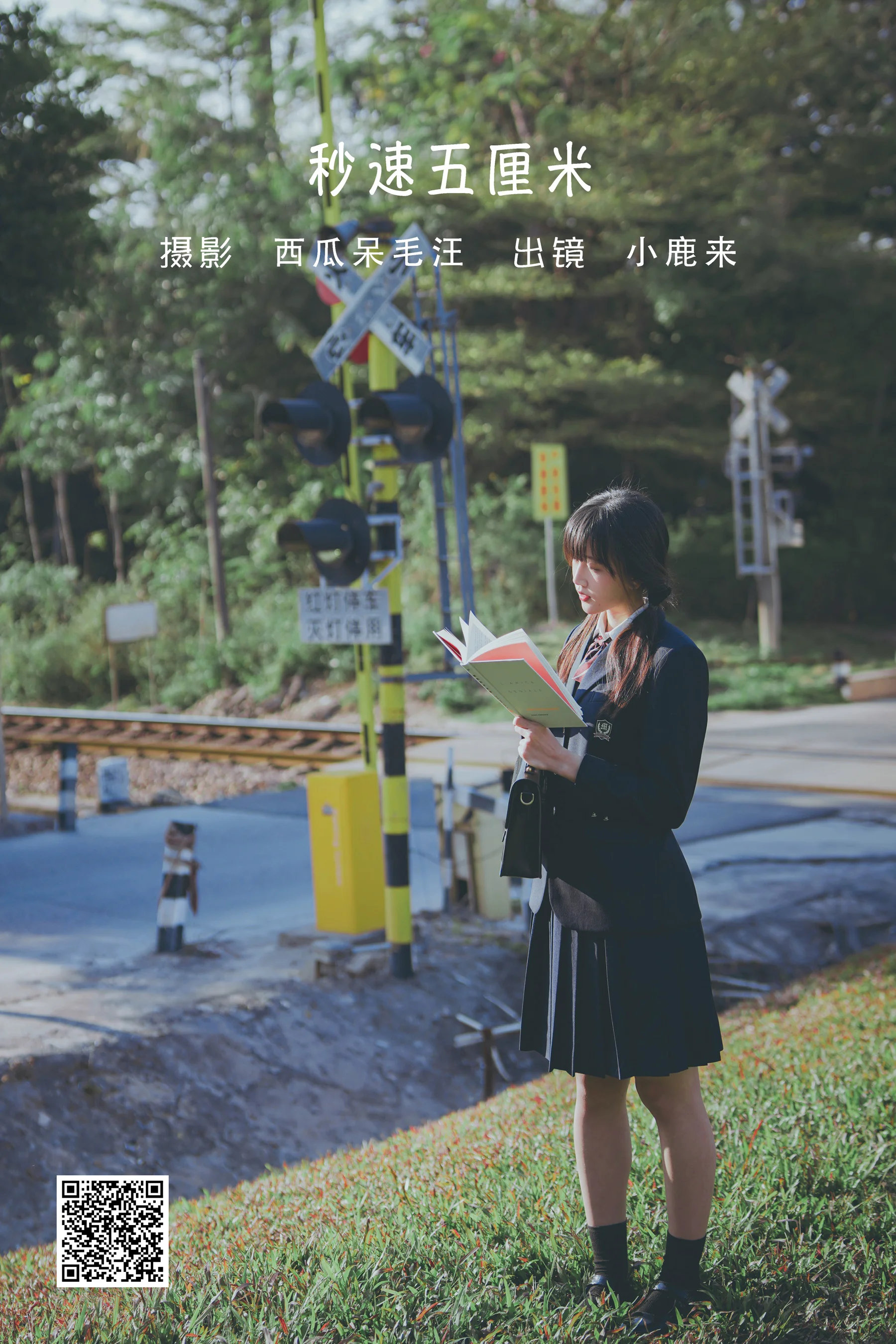 [艺图语] 2022.07.02 秒速五厘米 小鹿来 - 爱照片