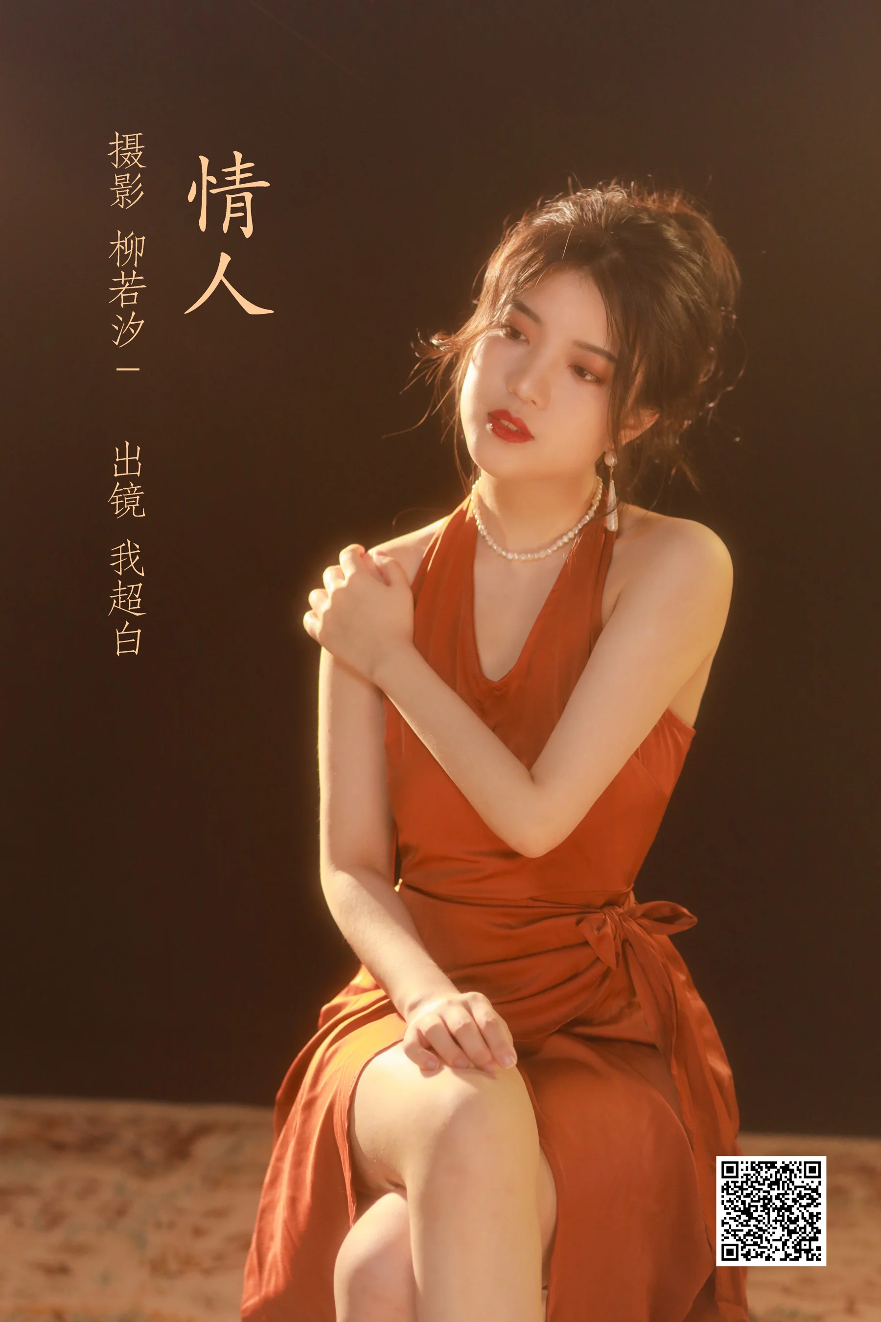 [艺图语] 2022.07.02 情人 我超白_ - 爱照片