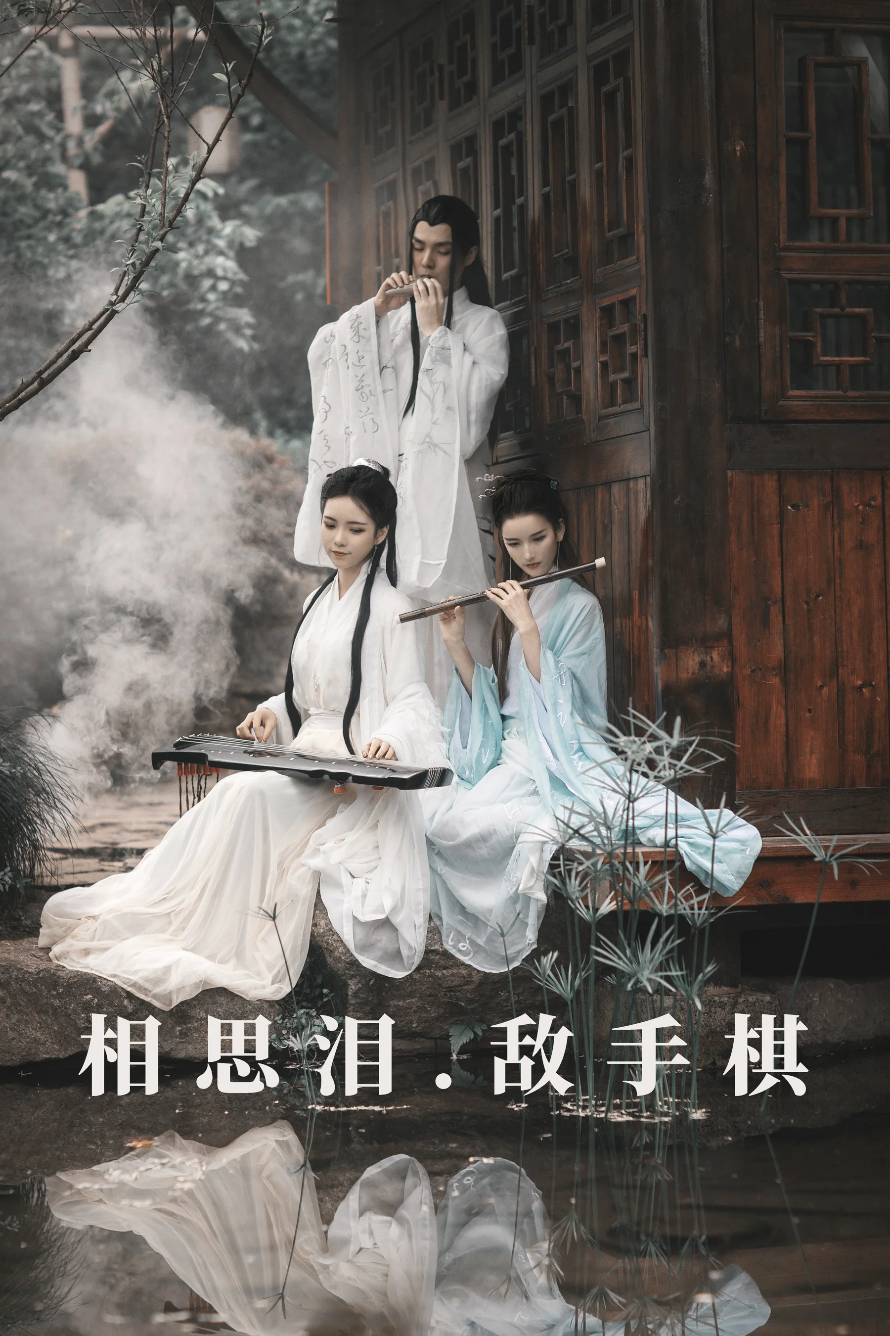 [艺图语] 2021.08.26 相思泪 · 敌手棋 豆哥 - 爱照片