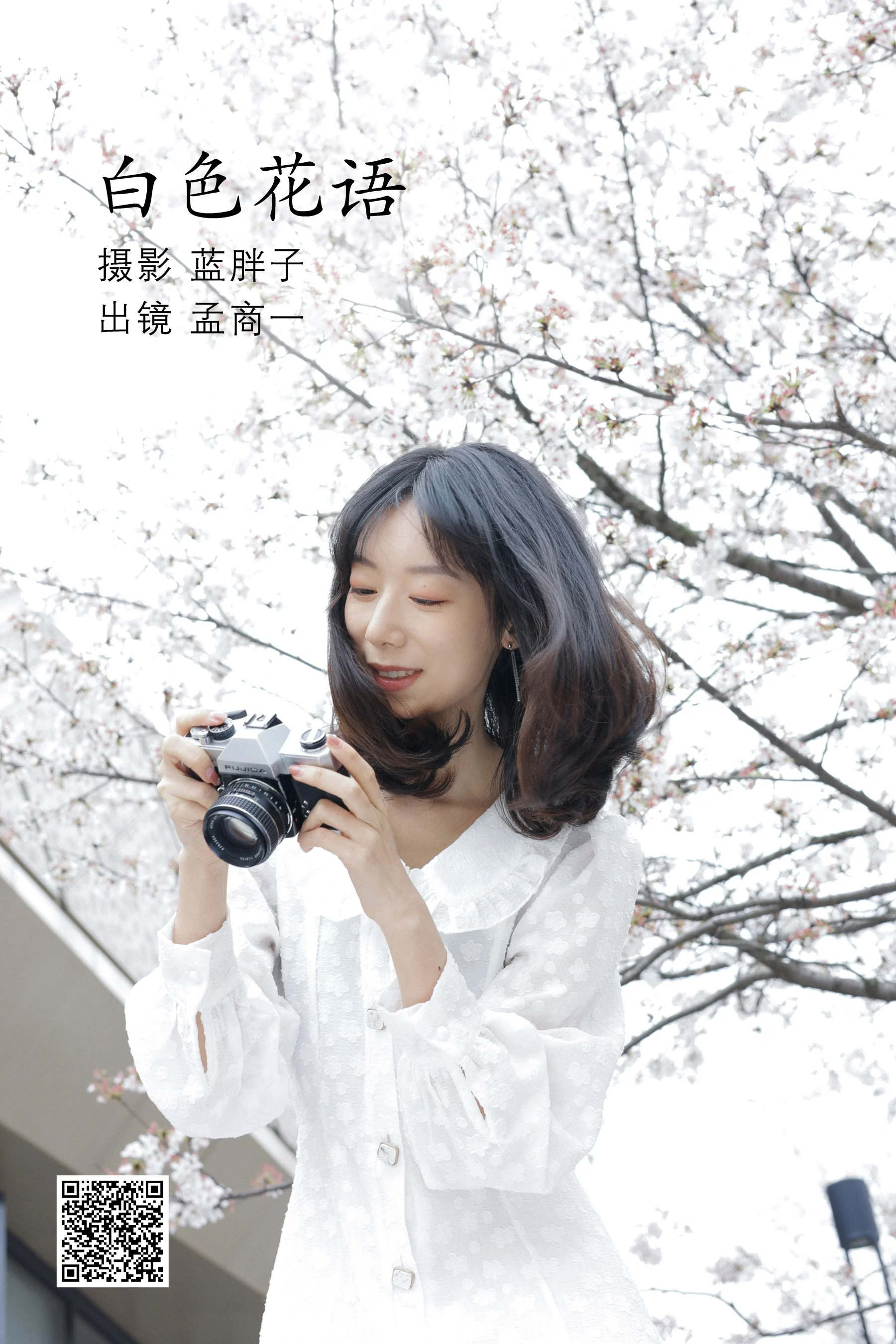 [艺图语] 2022.07.04 白色花语 孟商一 - 爱照片