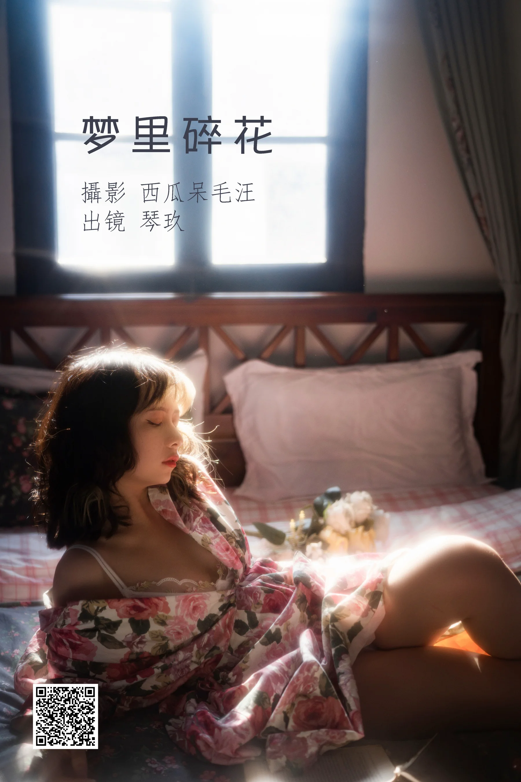 [艺图语] 2022.07.04 梦里碎花 清青琴玖 - 爱照片