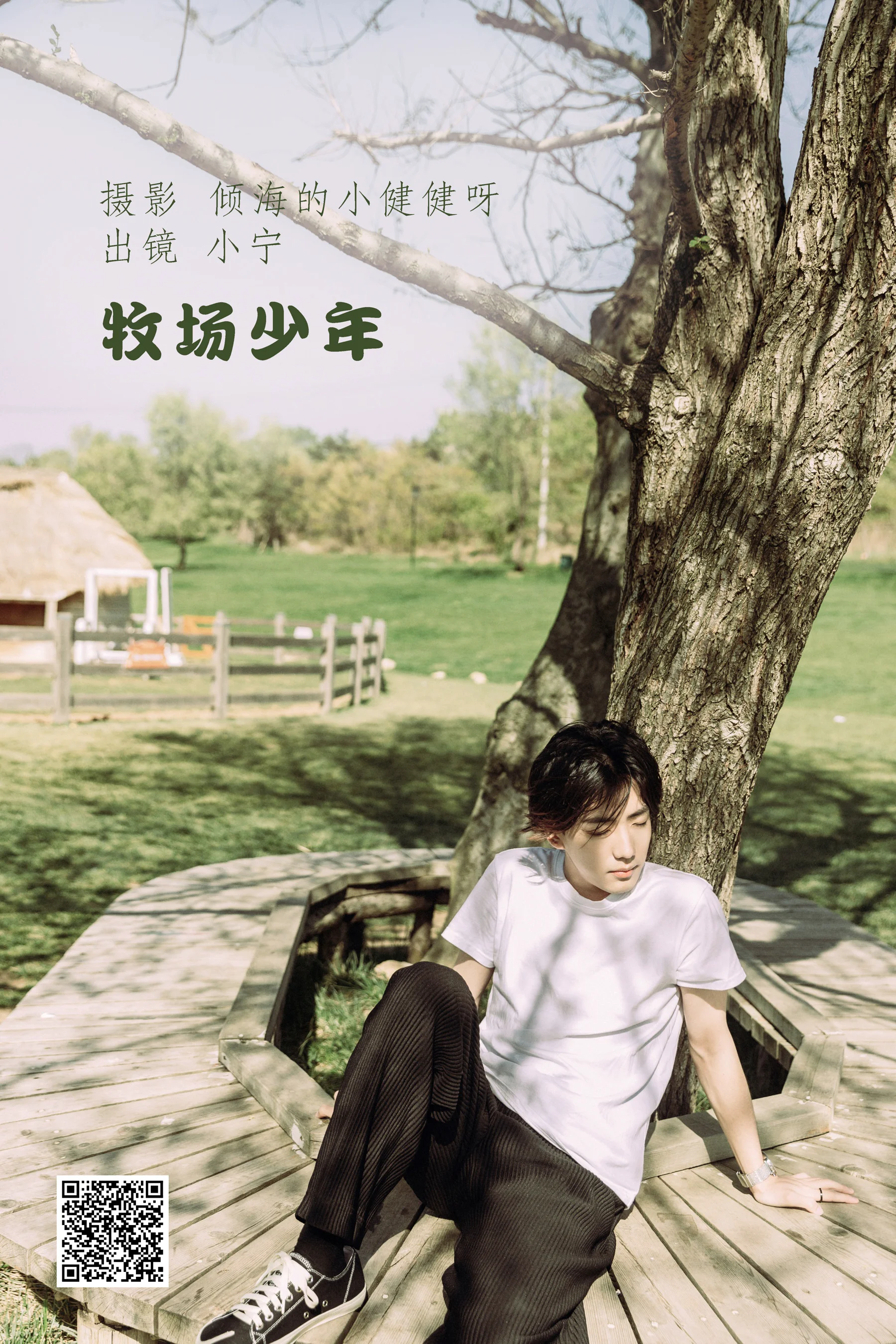 [艺图语] 2022.07.05 牧场少年 小宁 - 爱照片