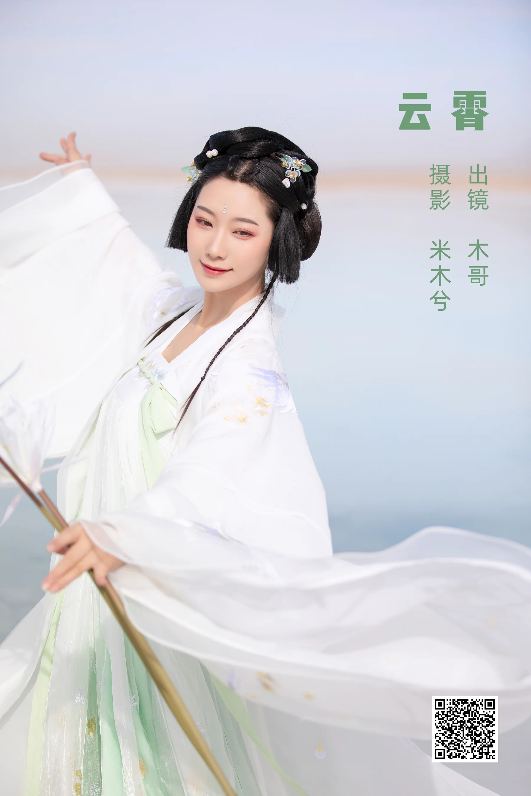 [艺图语] 2022.07.05 云霄 木景抒 - 爱照片