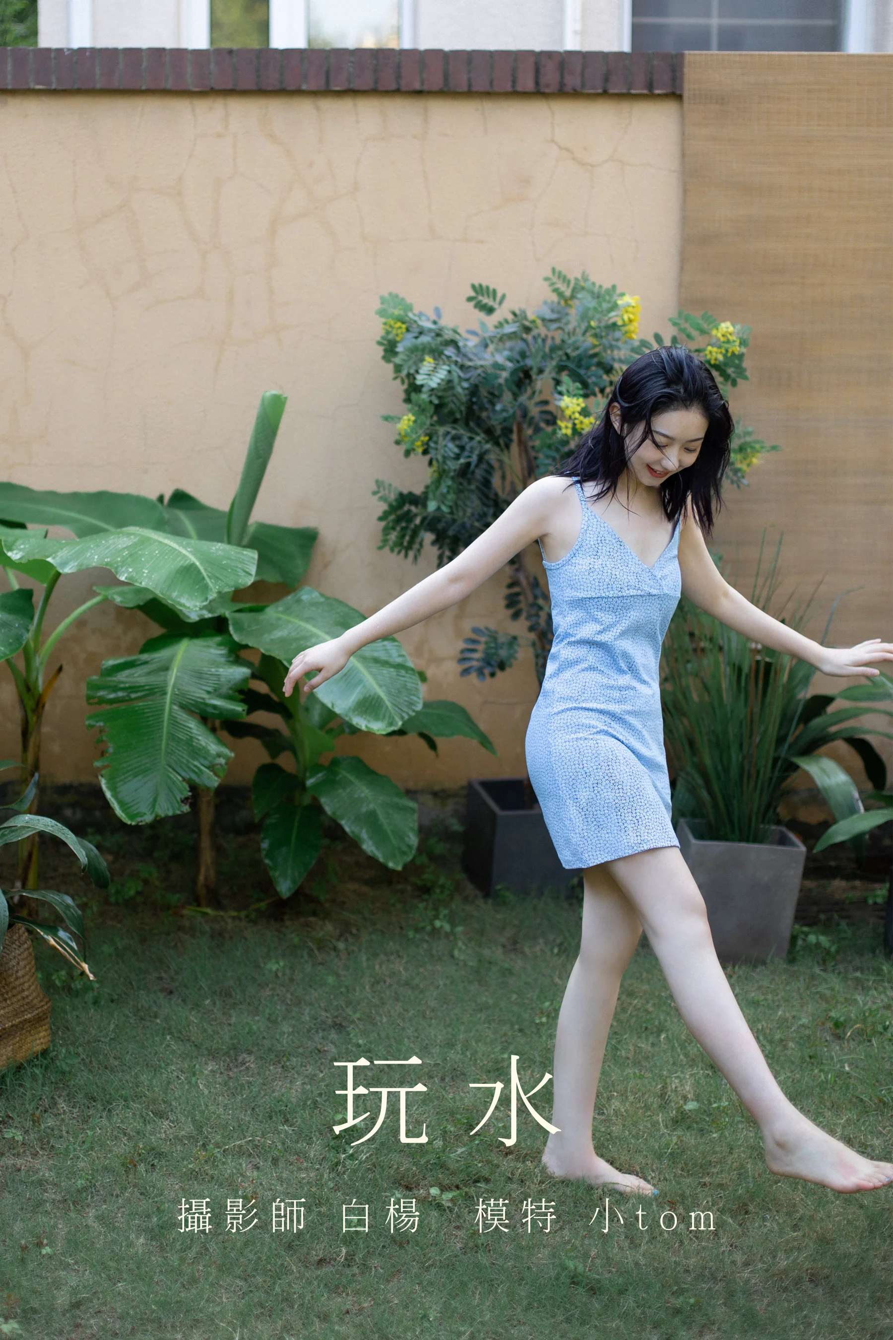 [艺图语] 2021.08.27 玩水 小tom - 爱照片