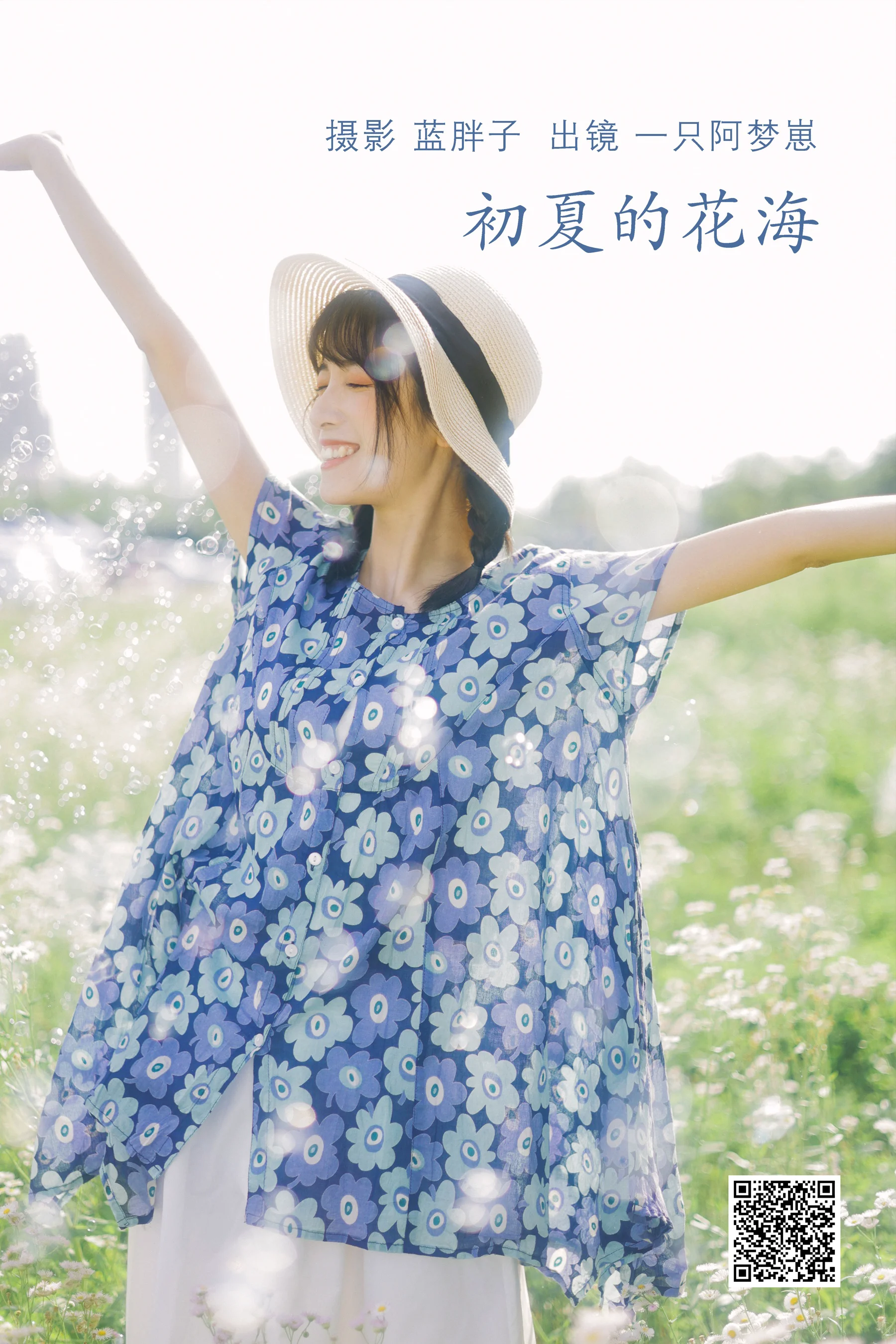 [艺图语] 2022.07.06 初夏的花海 一只阿梦崽 - 爱照片