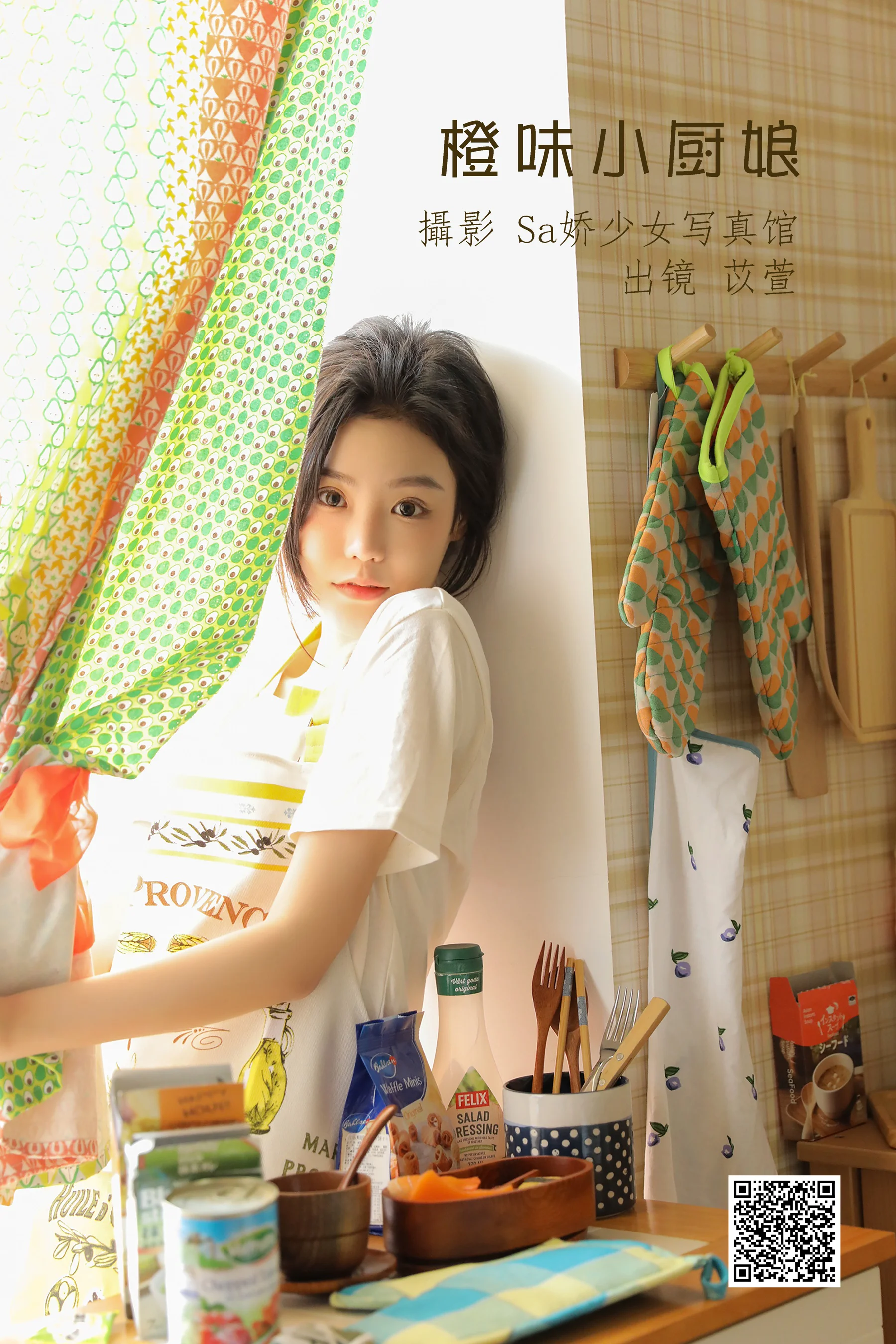 [艺图语] 2022.07.07 橙味小厨娘 苡萱mua - 爱照片