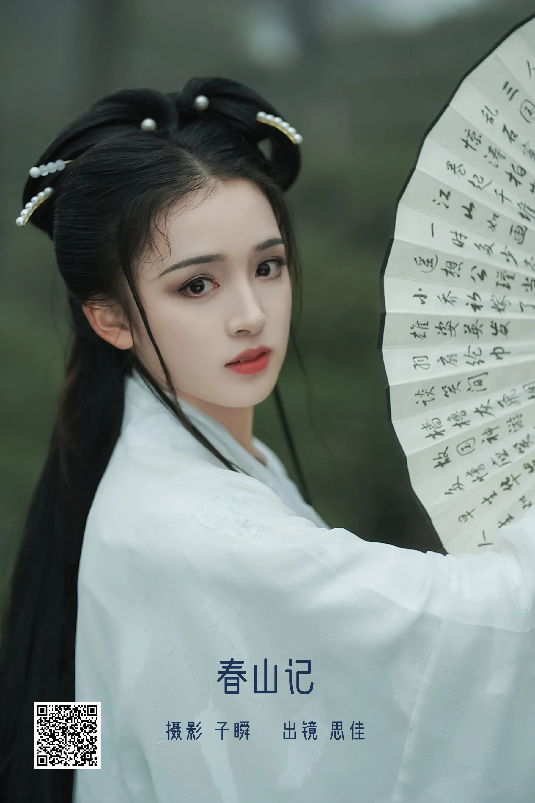 [艺图语] 2022.07.08 春山记 唐思佳Sylvia - 爱照片