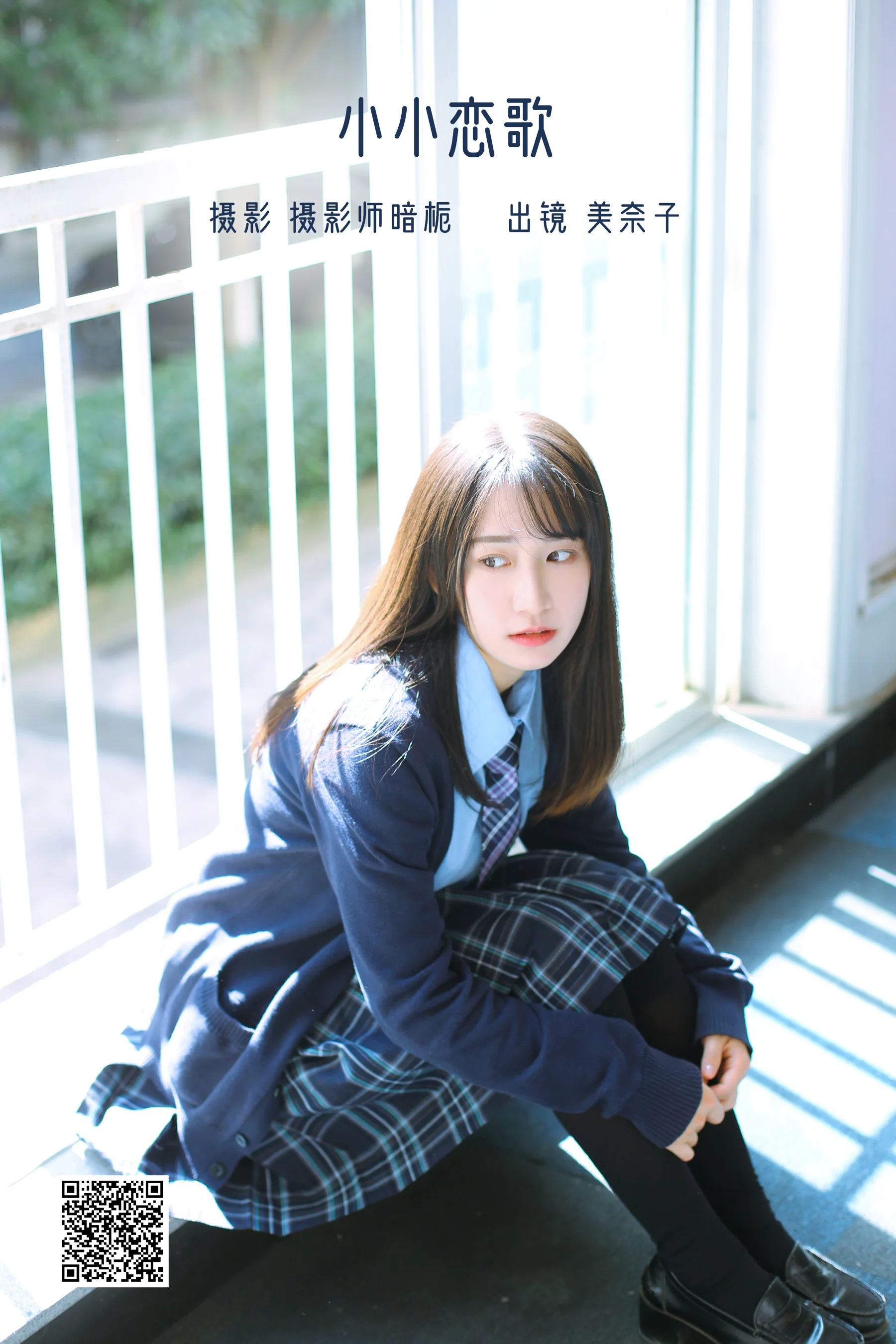 [艺图语] 2022.07.08 小小恋歌 美奈子 - 爱照片