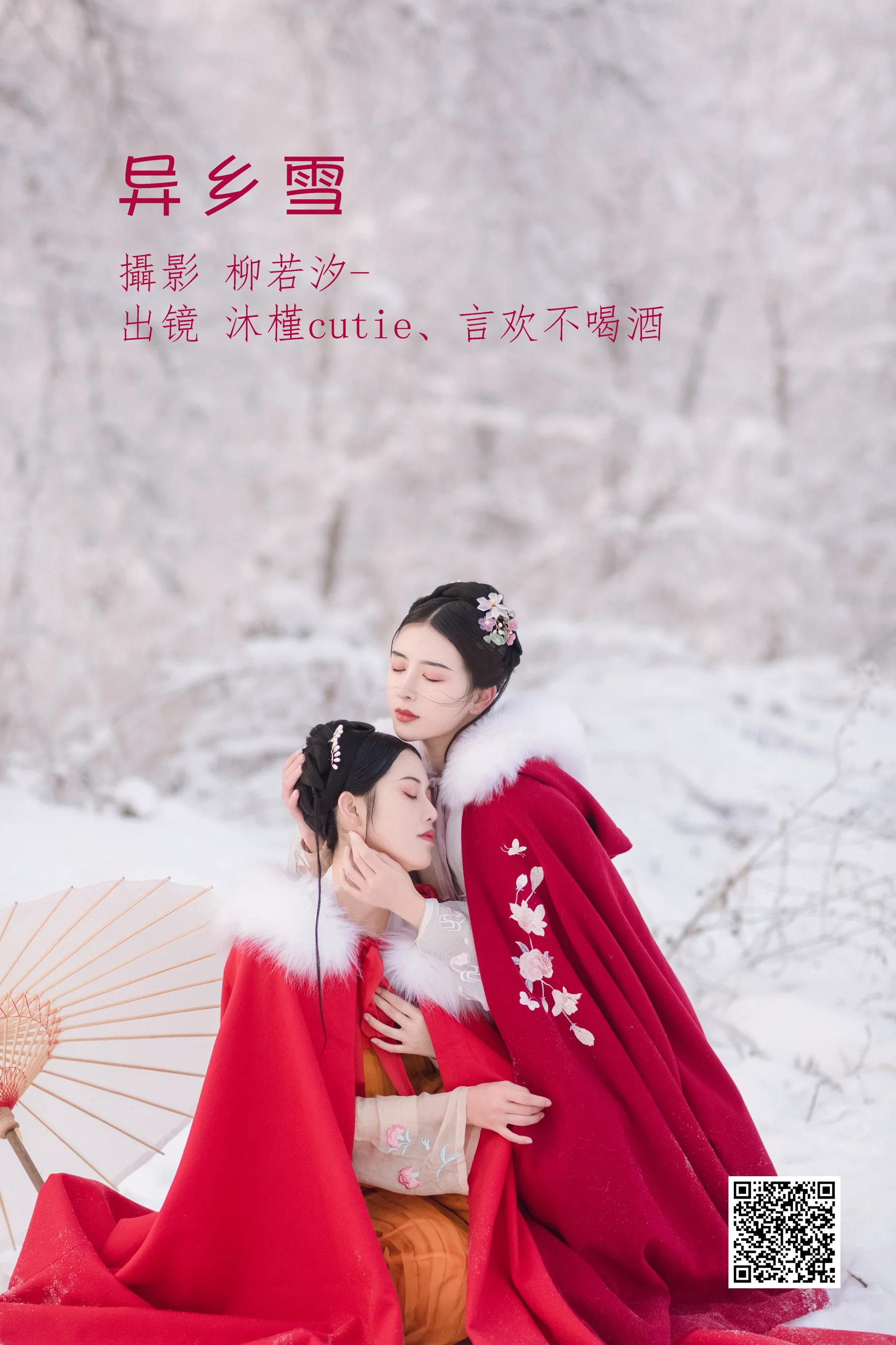 [艺图语] 2022.07.08 异乡雪 沐槿cutie - 爱照片