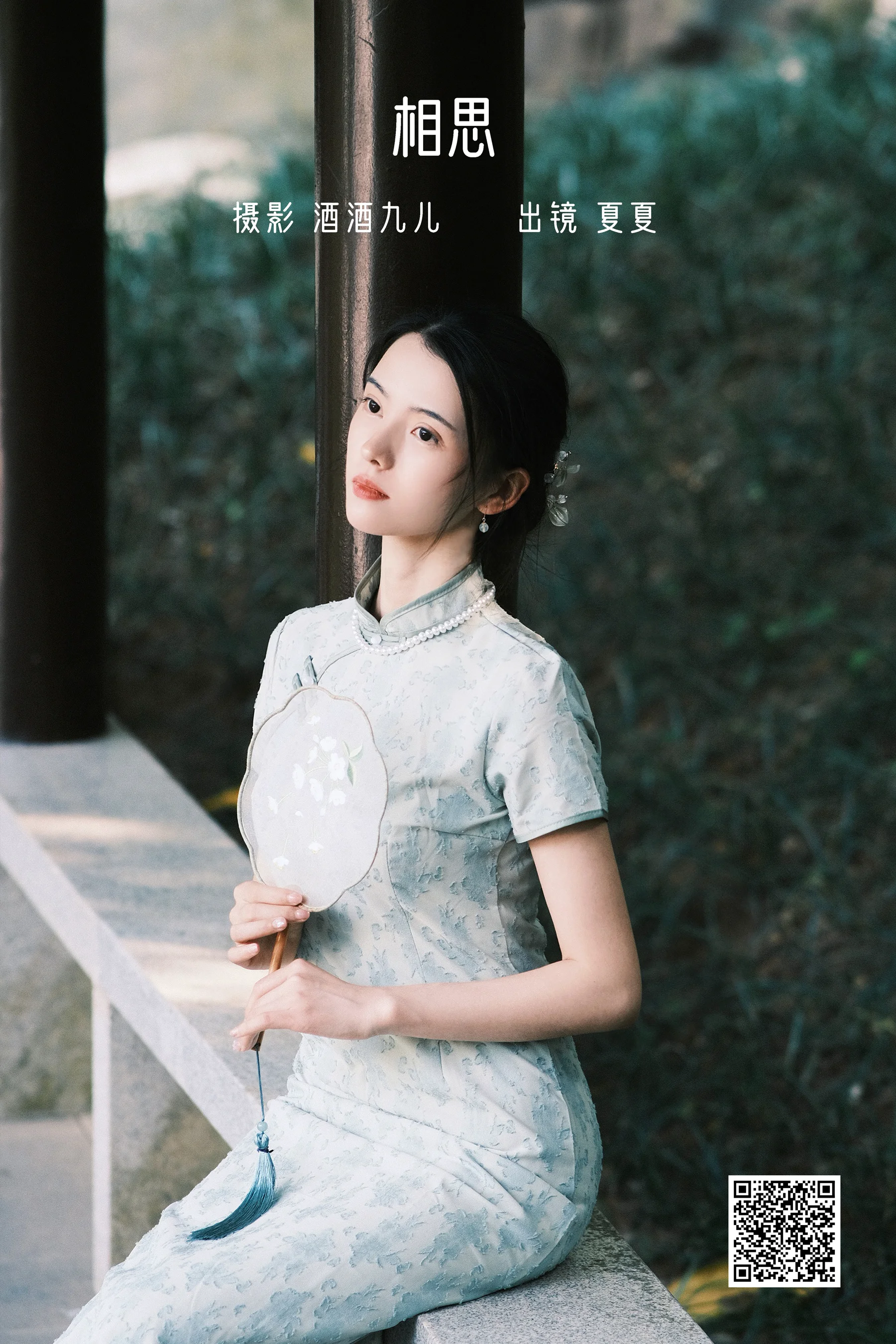 [艺图语] 2022.07.09 相思 夏夏 - 爱照片
