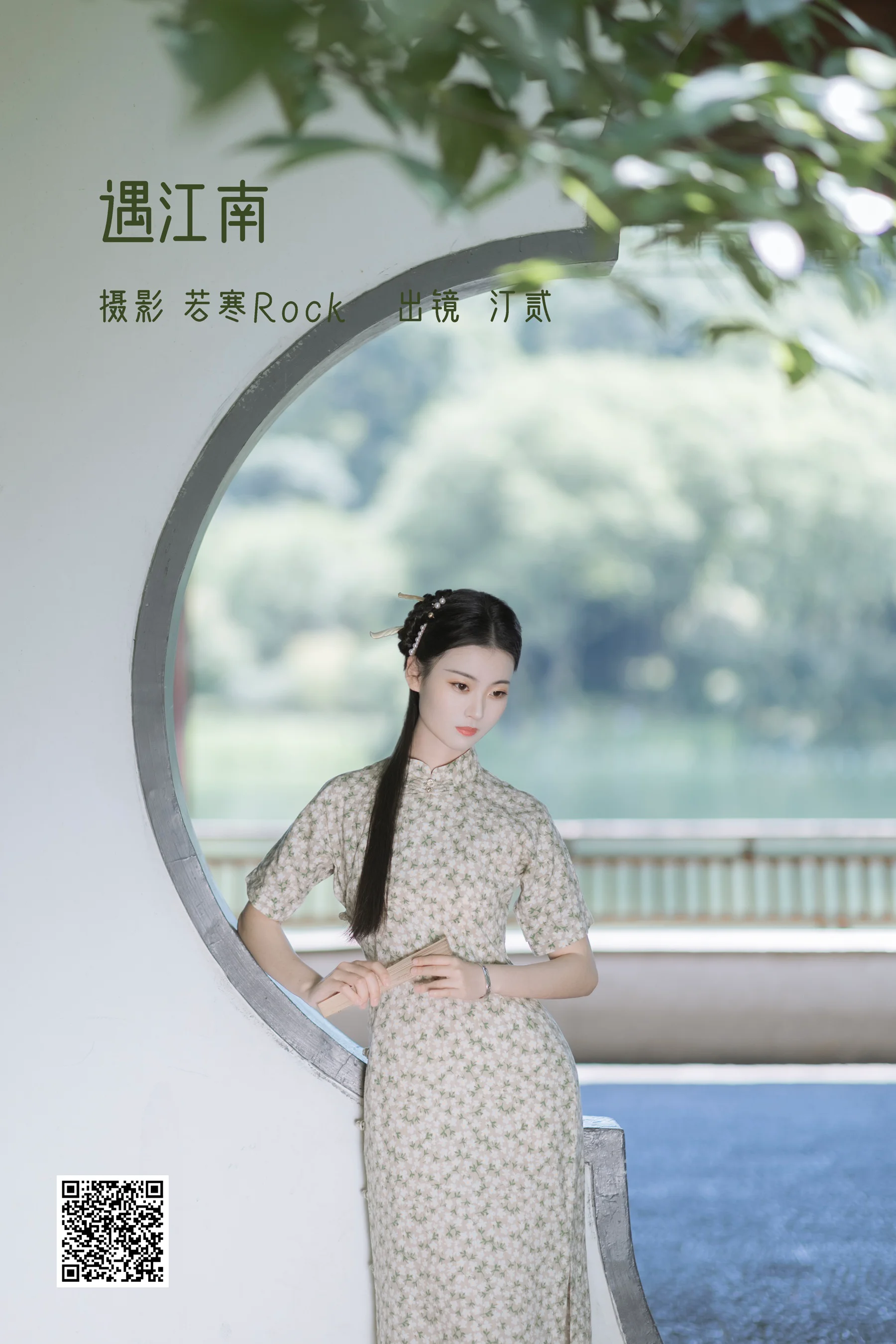 [艺图语] 2022.07.10 遇江南 汀贰 - 爱照片