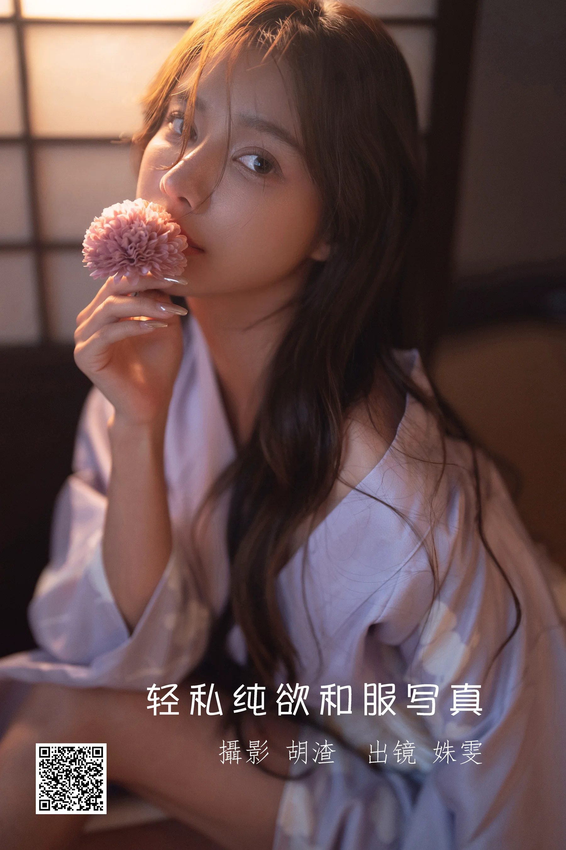 [艺图语] 2022.07.11 轻私纯欲和服写真 姝雯同学 - 爱照片