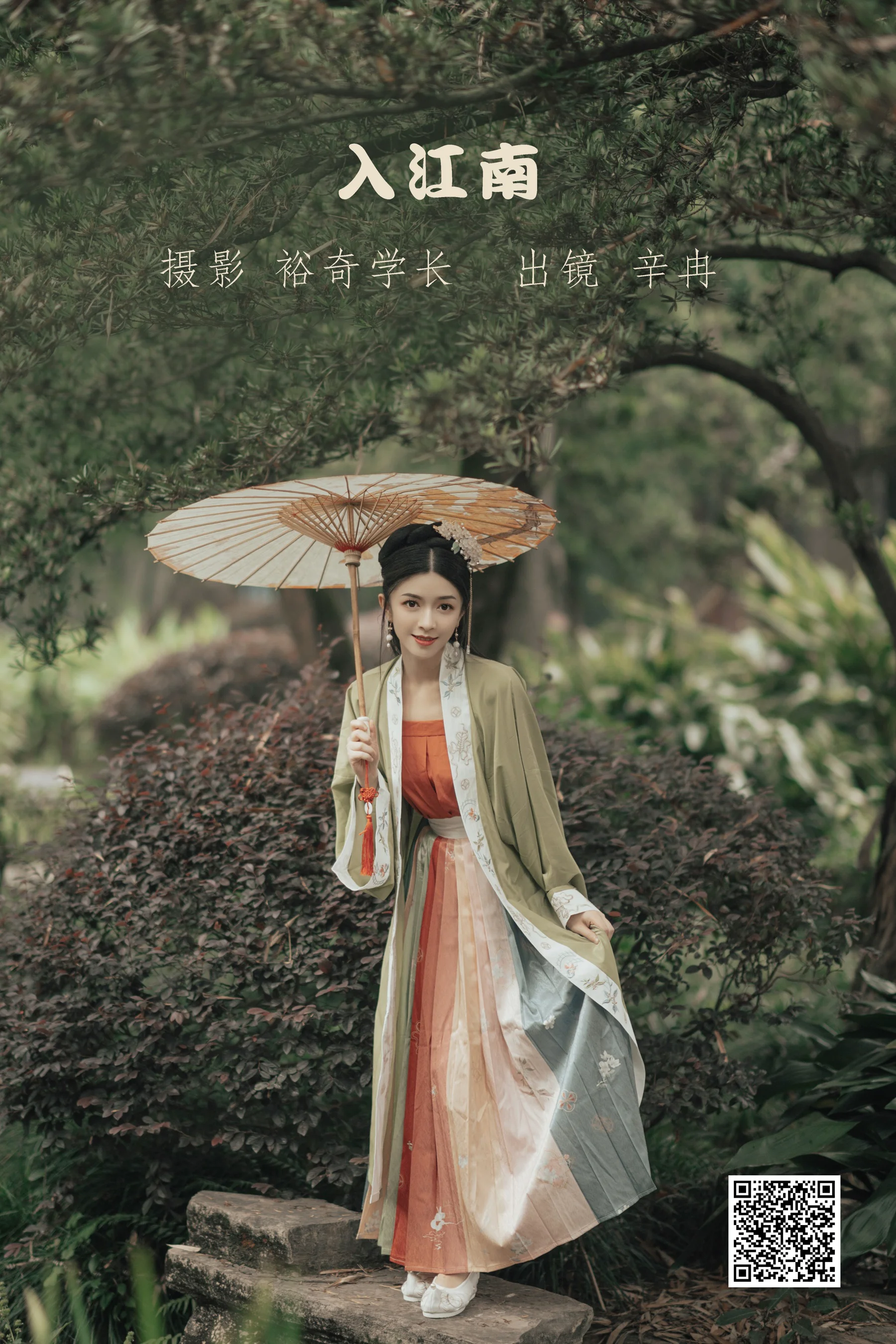 [艺图语] 2022.07.12 入江南 辛冉 - 爱照片