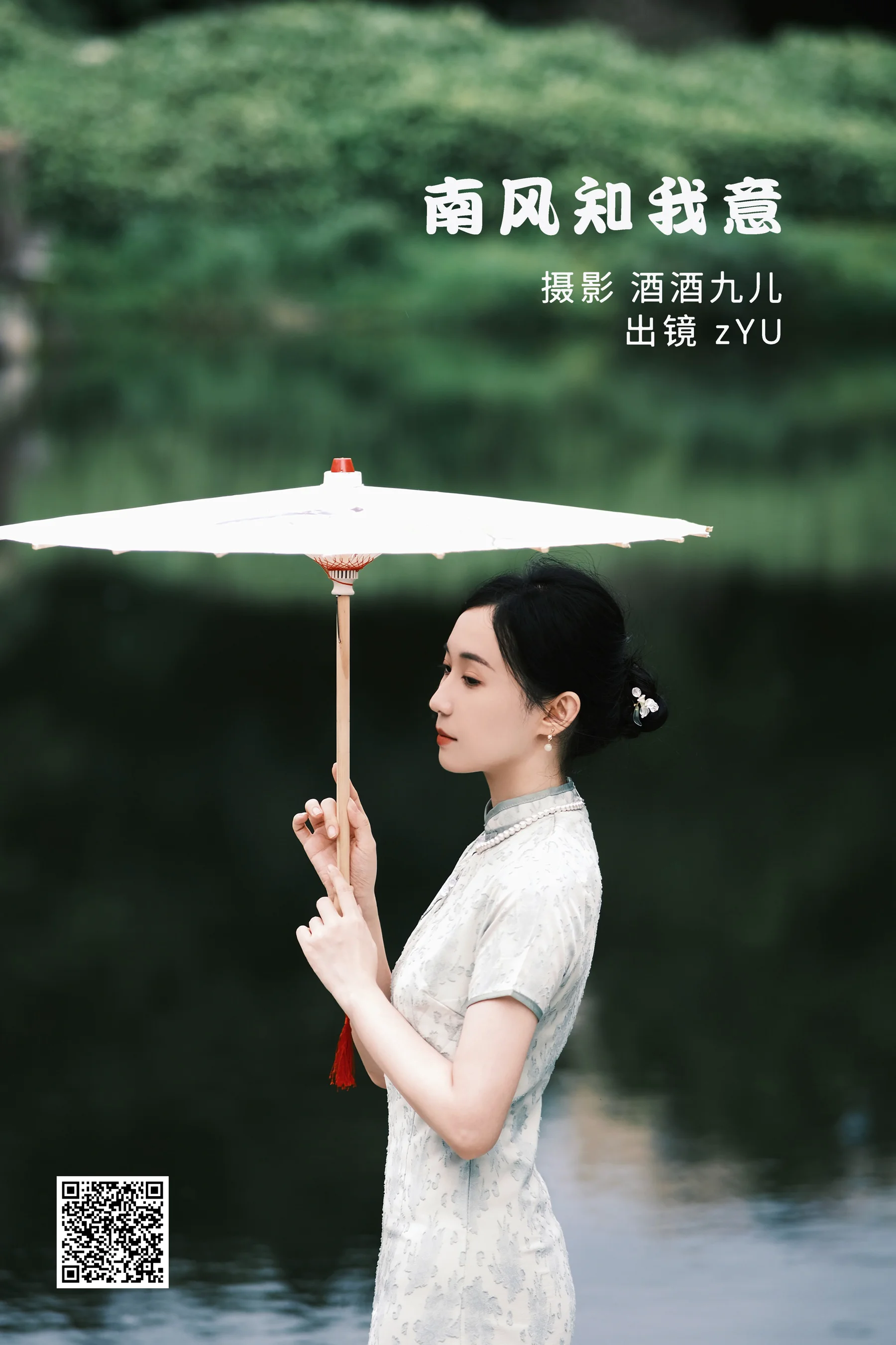 [艺图语] 2022.07.13 南风知我意 zYU - 爱照片