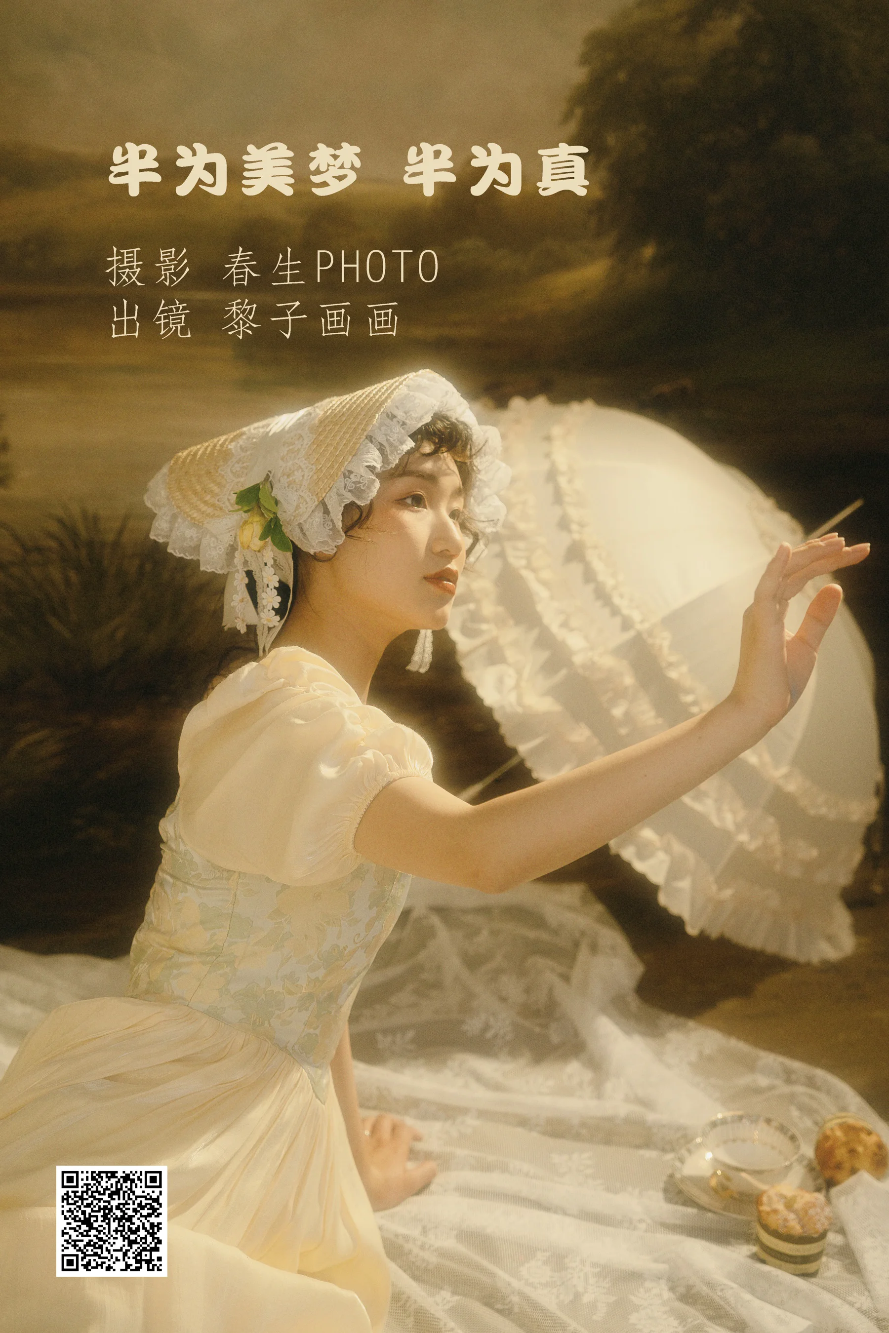 [艺图语] 2022.07.16 半为美梦 半为真 黎子画画 - 爱照片