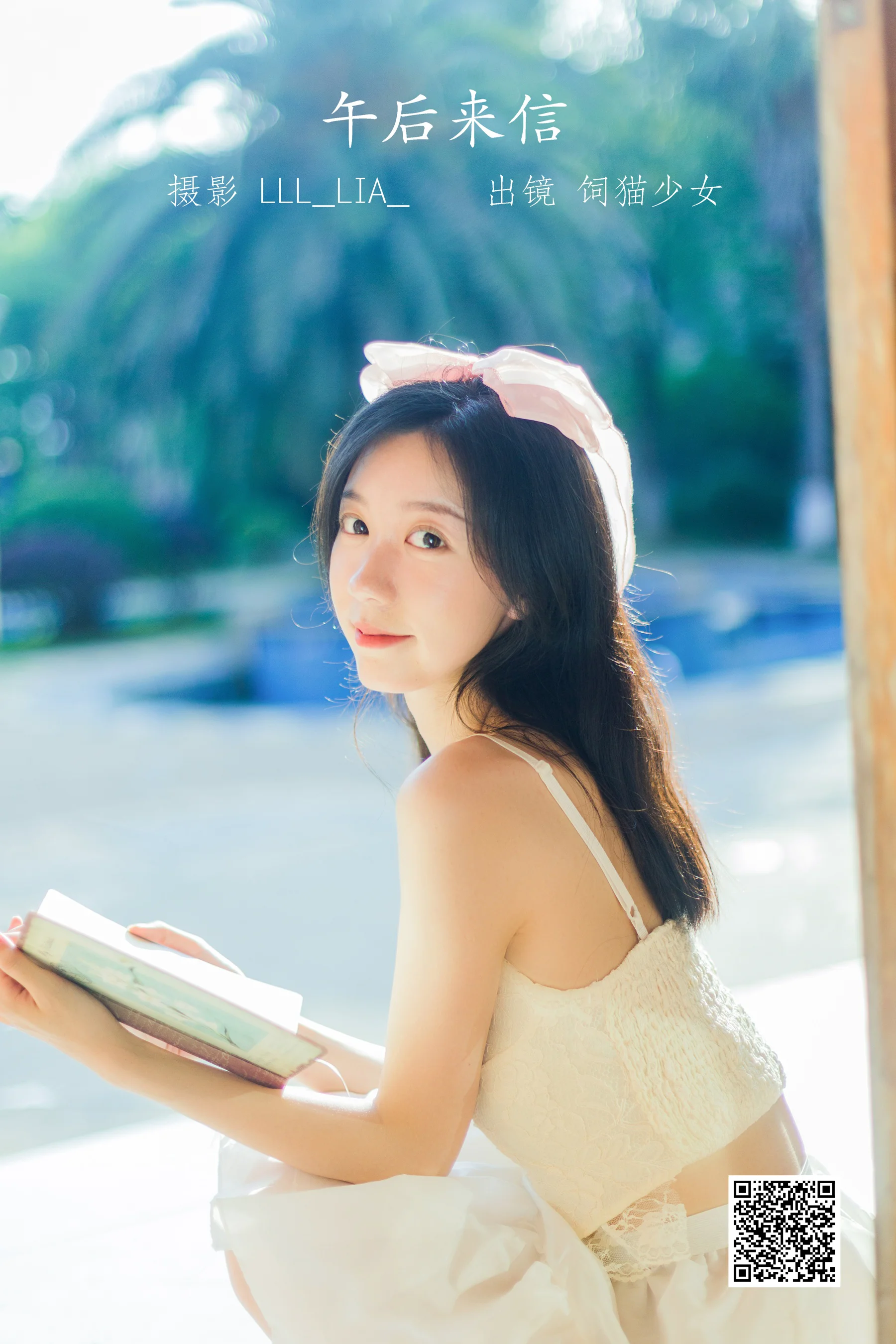 [艺图语] 2022.07.16 午后来信 饲猫少女- - 爱照片