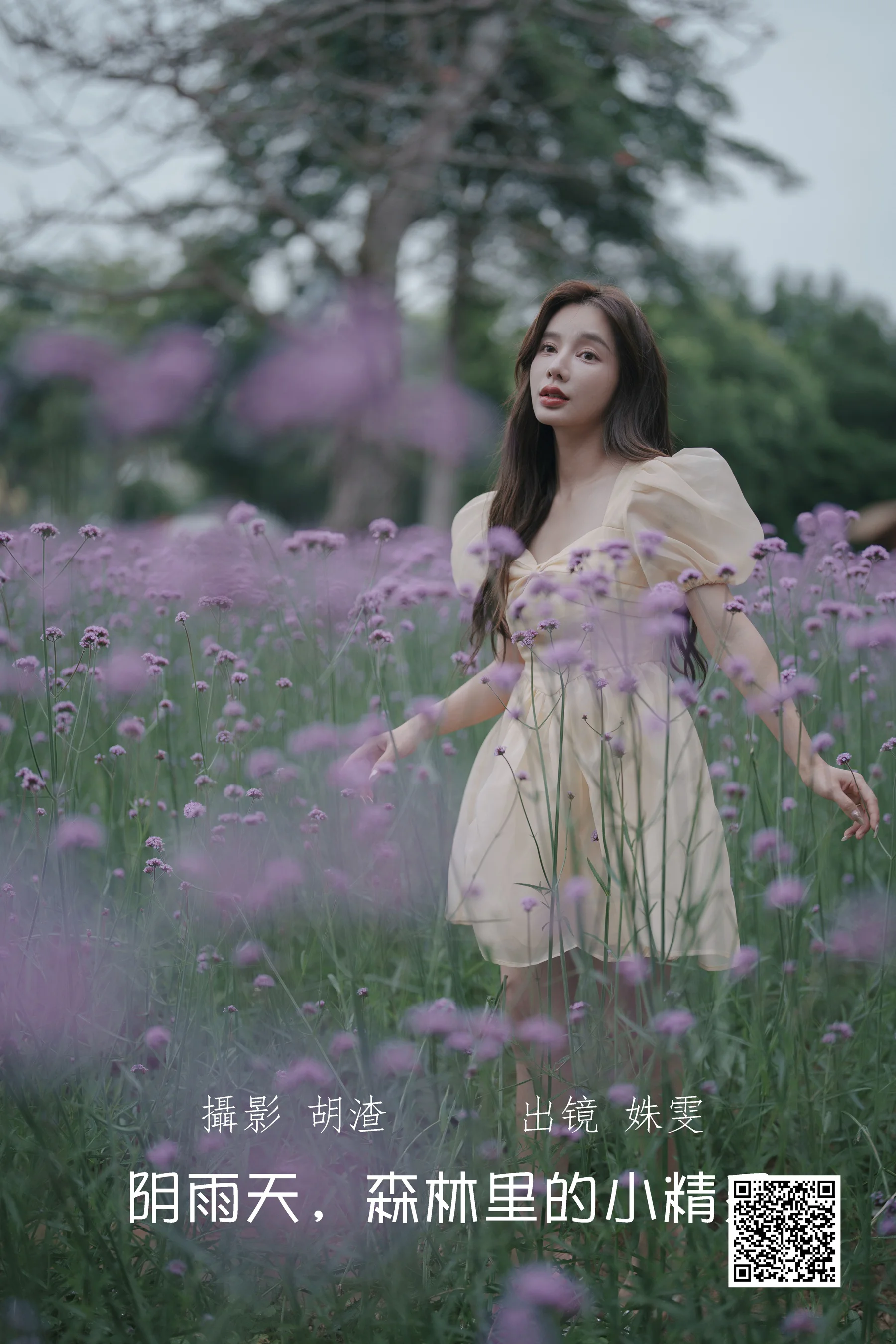 [艺图语] 2022.07.16 阴雨天，森林里的精灵 姝雯同学 - 爱照片