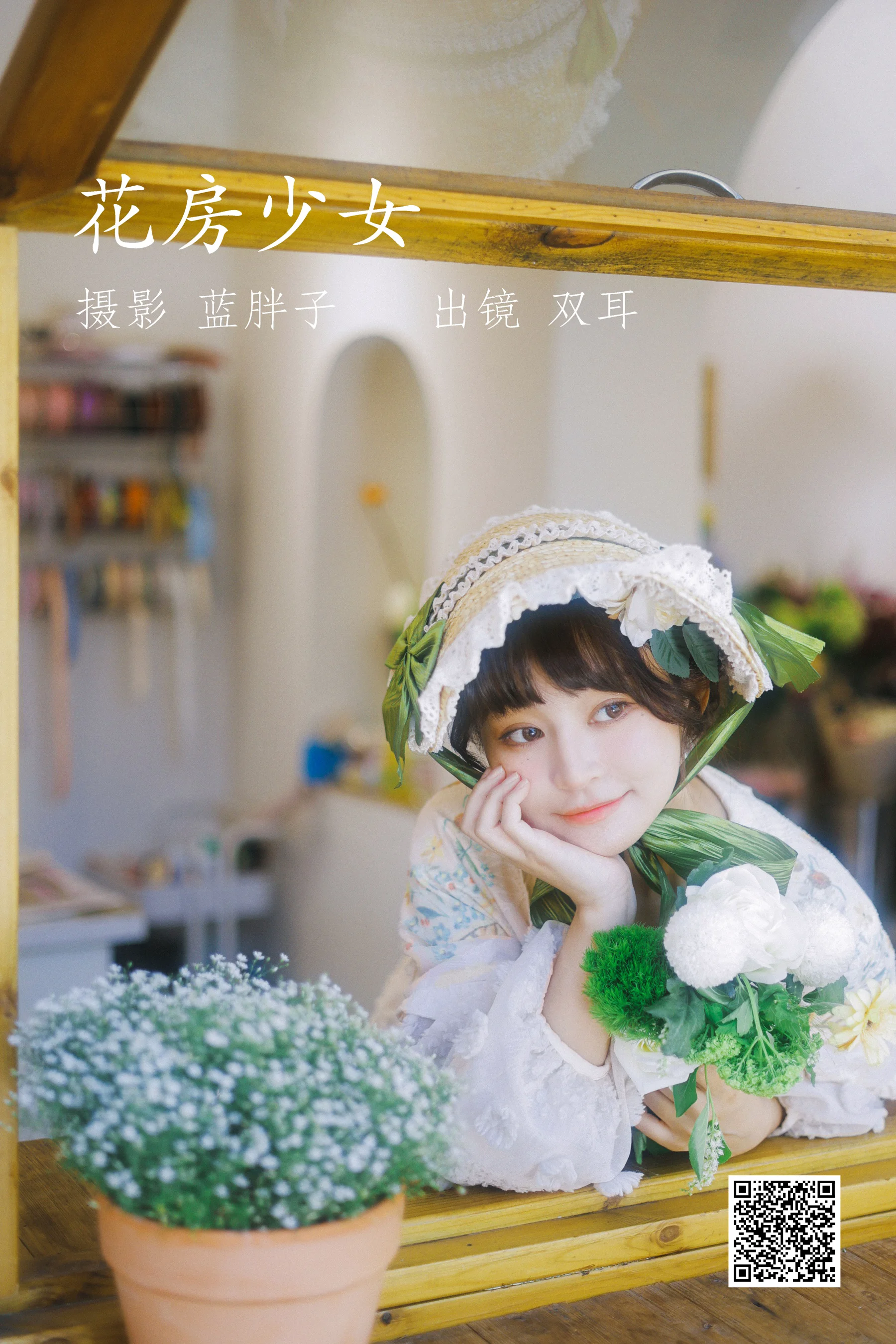 [艺图语] 2022.07.18 花房少女 双耳ZiCe - 爱照片