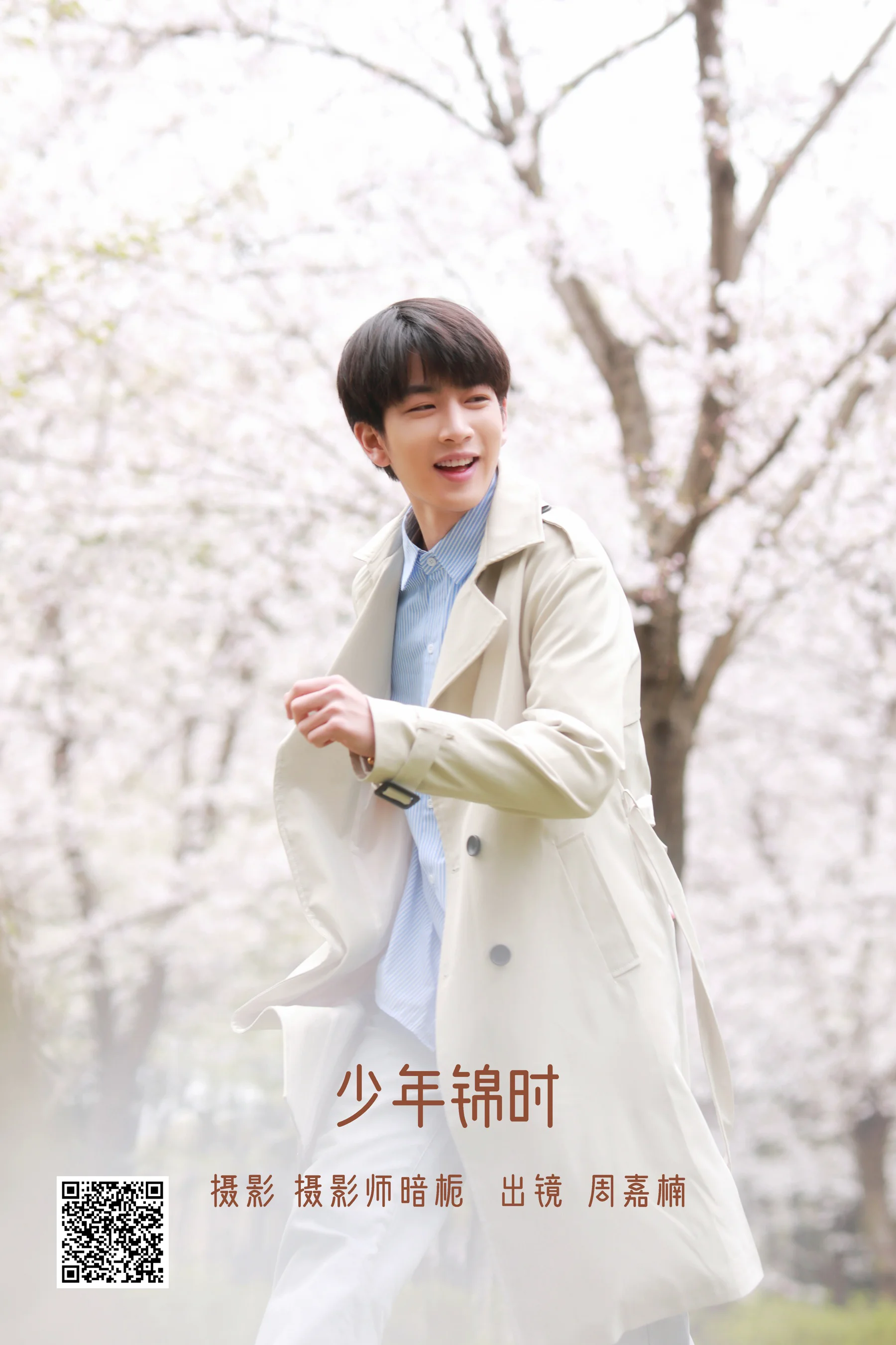 [艺图语] 2022.07.18 少年锦时 周嘉楠Lorem - 爱照片
