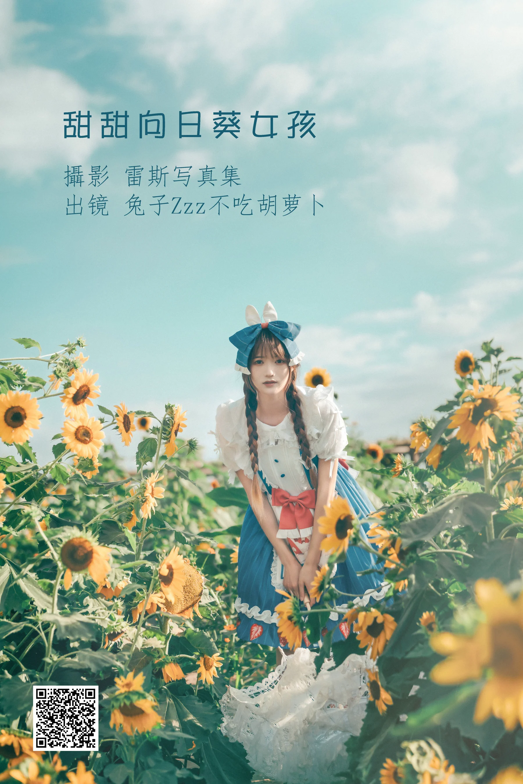 [艺图语] 2022.07.18 甜甜向日葵女孩 兔子Zzz不吃胡萝卜 - 爱照片