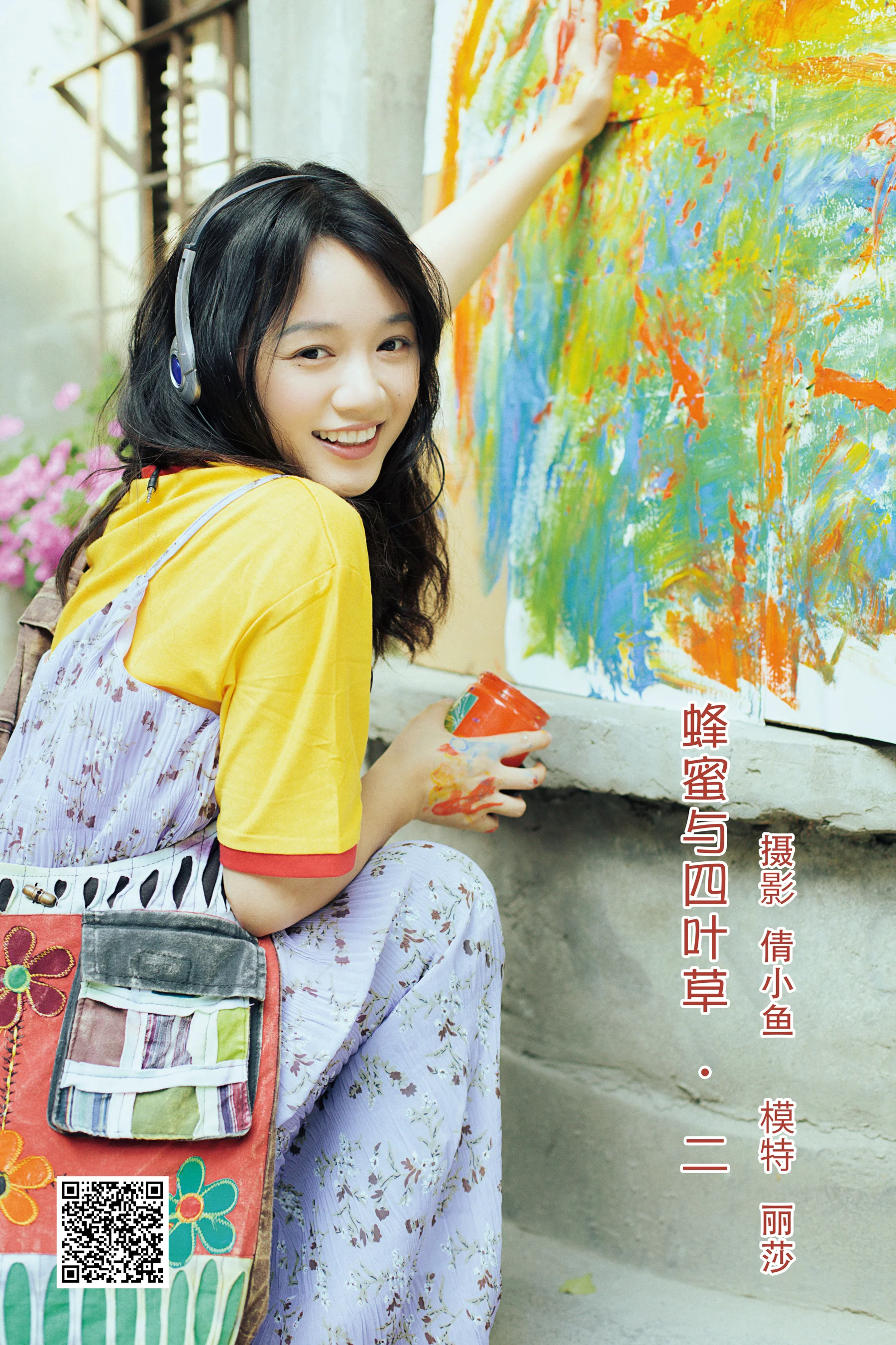 [艺图语] 2022.07.20 蜂蜜与四叶草 · 二 丽莎 - 爱照片