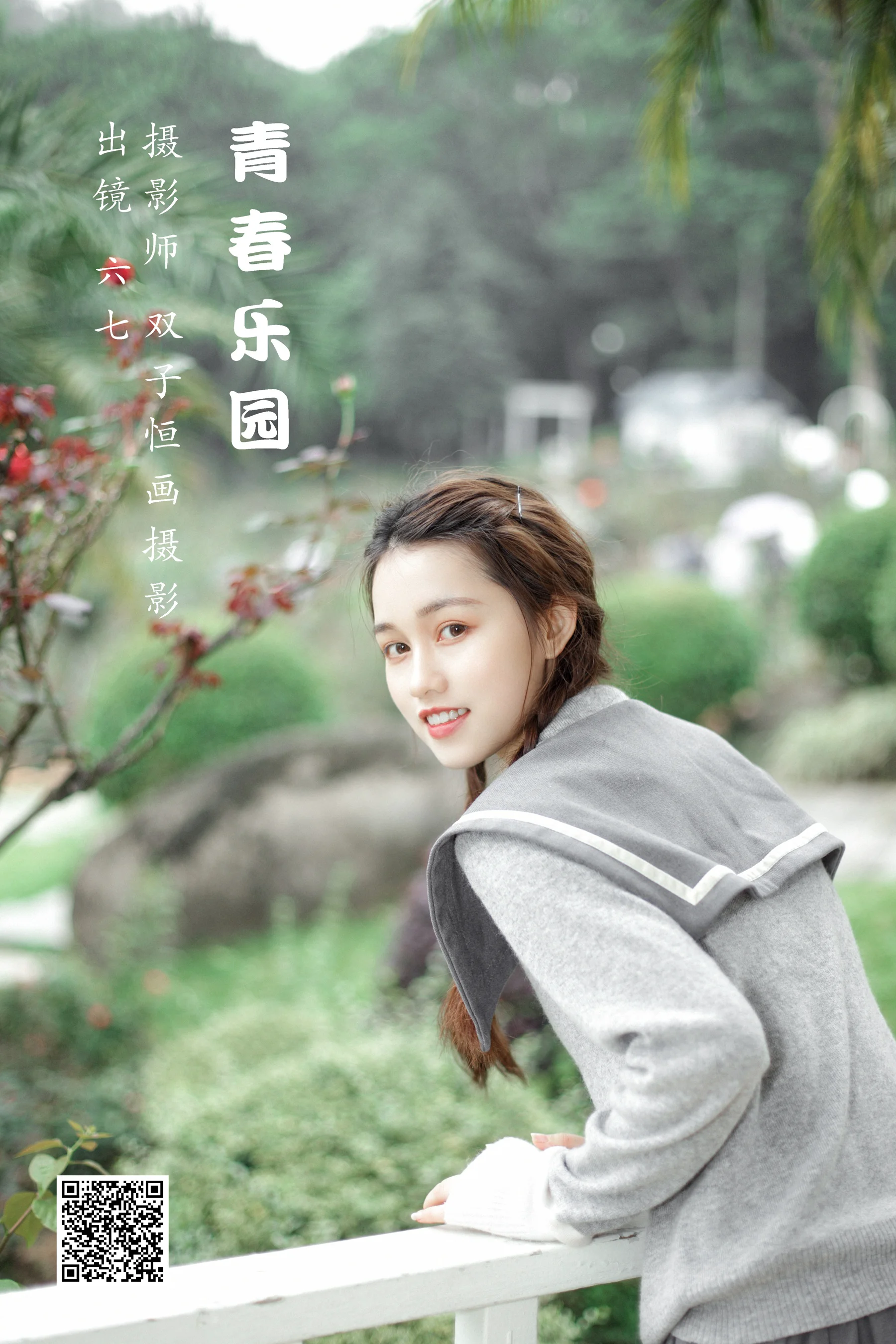 [艺图语] 2022.07.20 青春乐园 六七 - 爱照片
