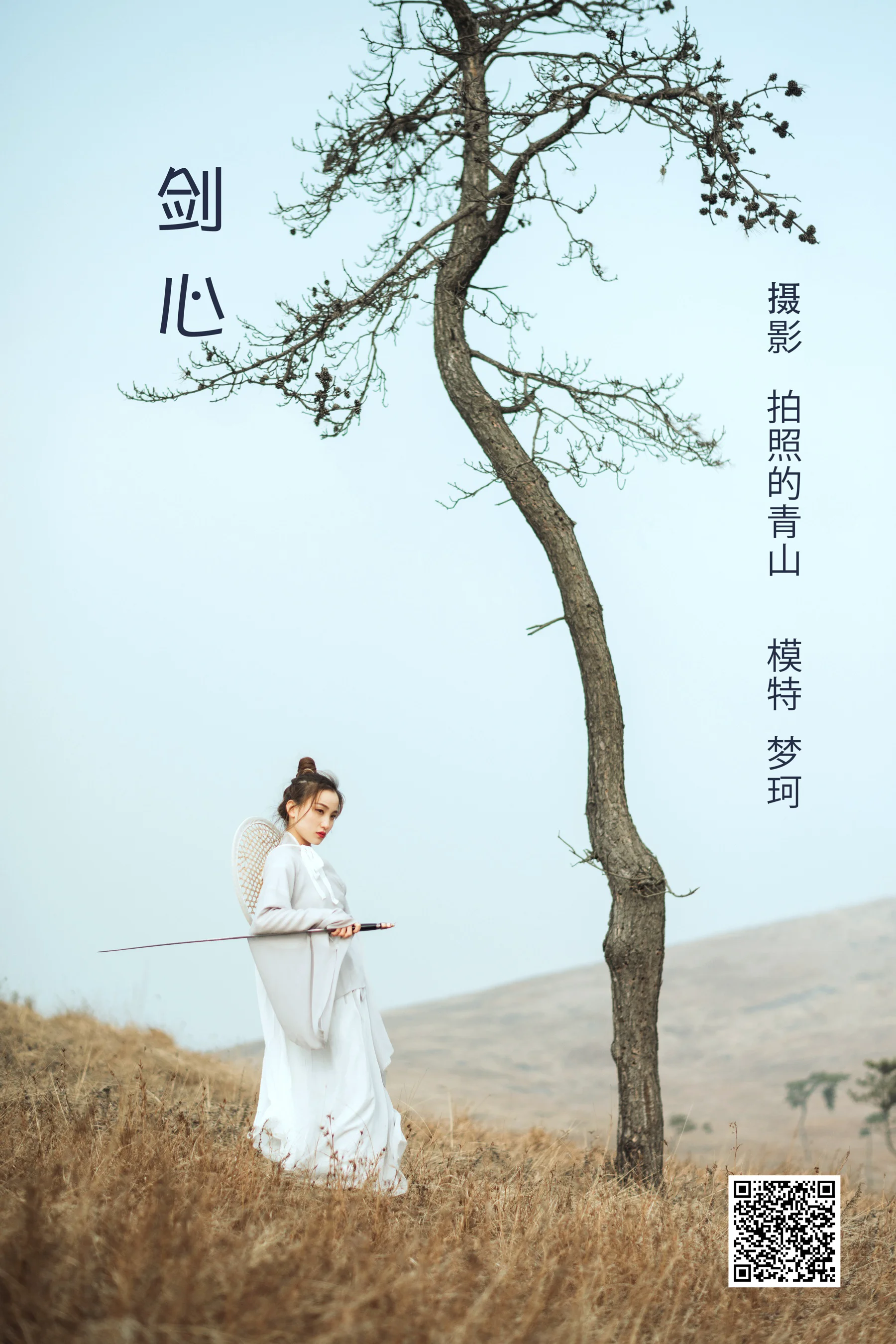 [艺图语] 2022.07.21 剑心 梦珂 - 爱照片
