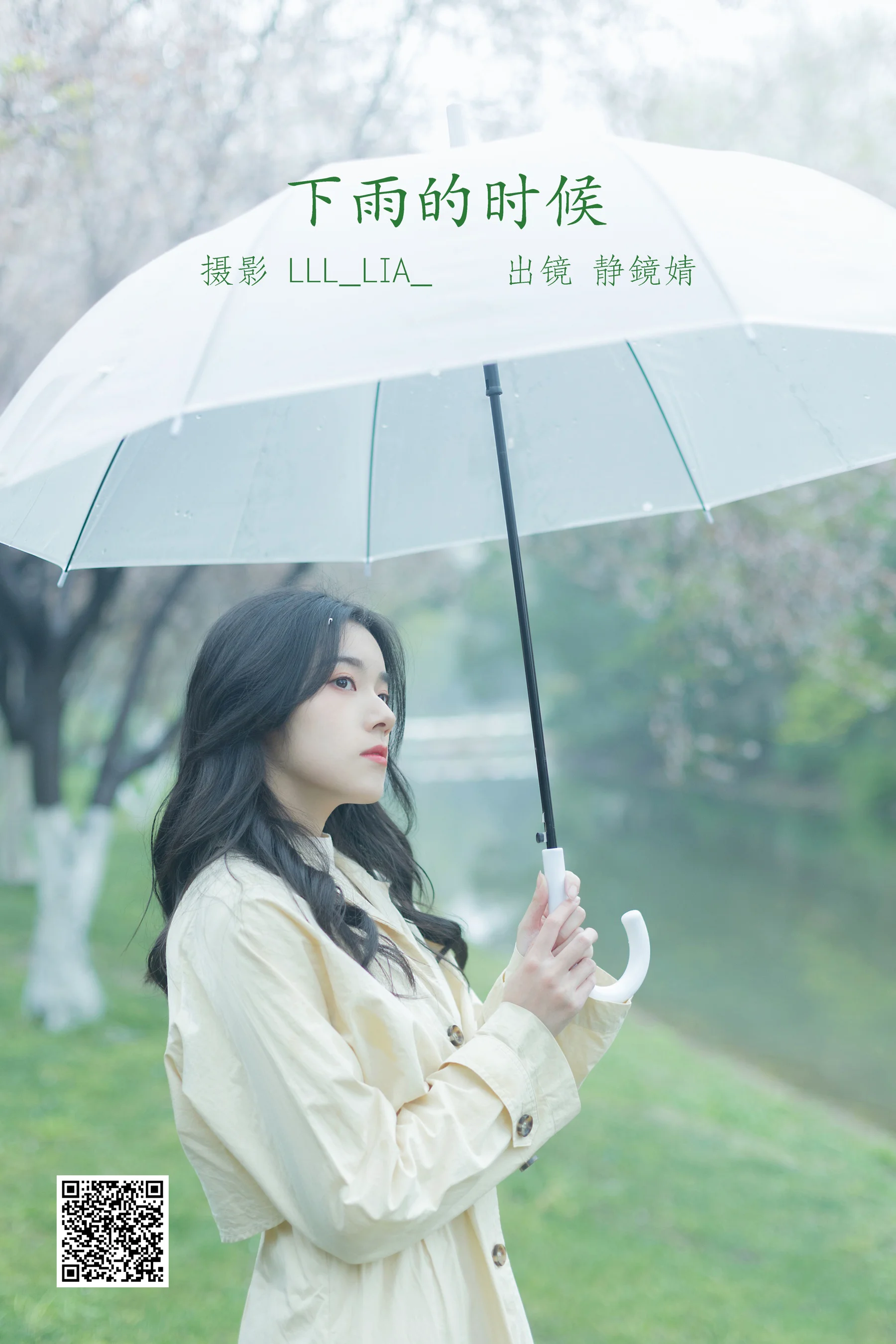 [艺图语] 2022.07.21 下雨的时候 静鏡婧 - 爱照片