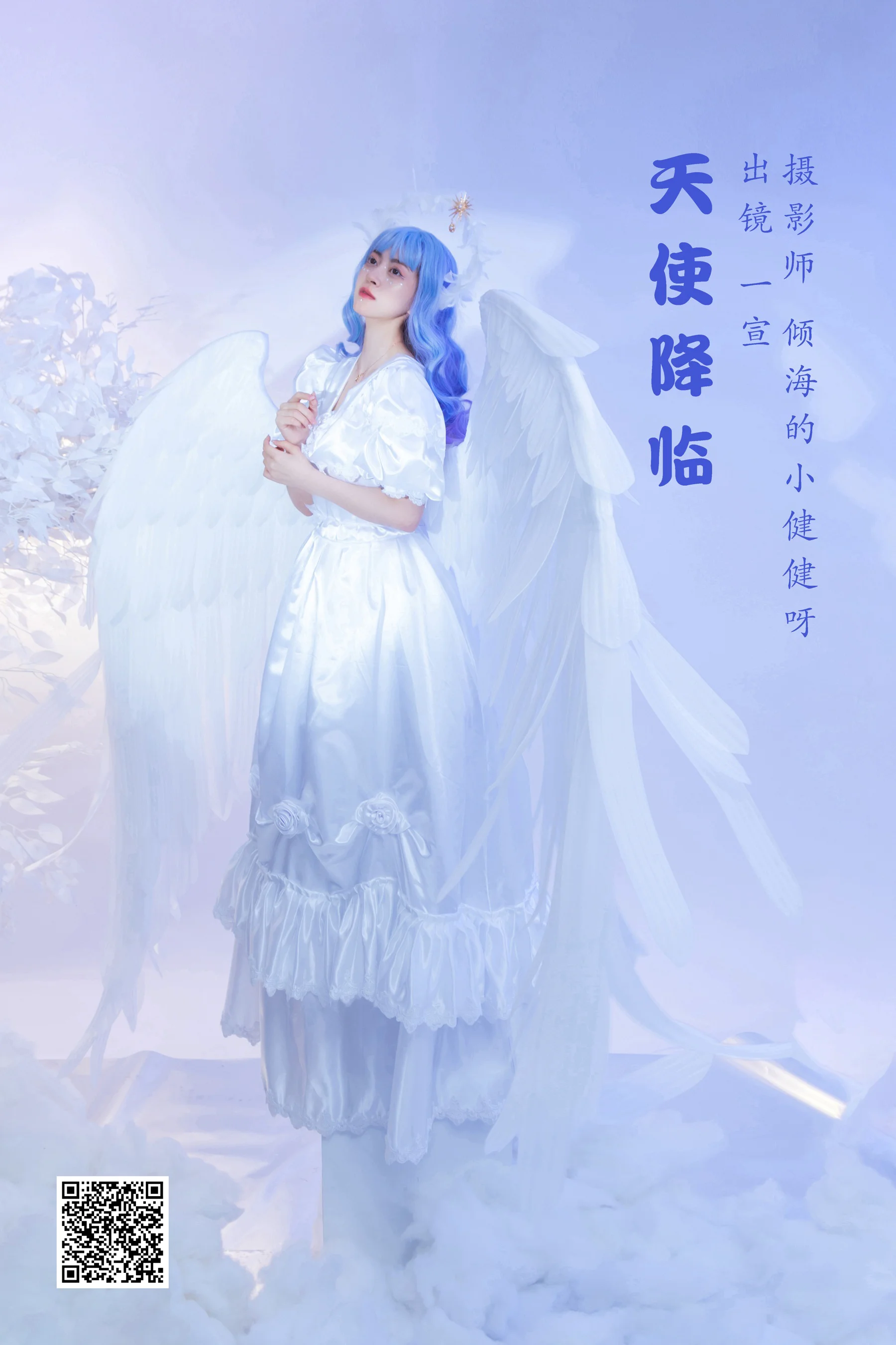 [艺图语] 2022.07.23 天使降临 壹萱- - 爱照片