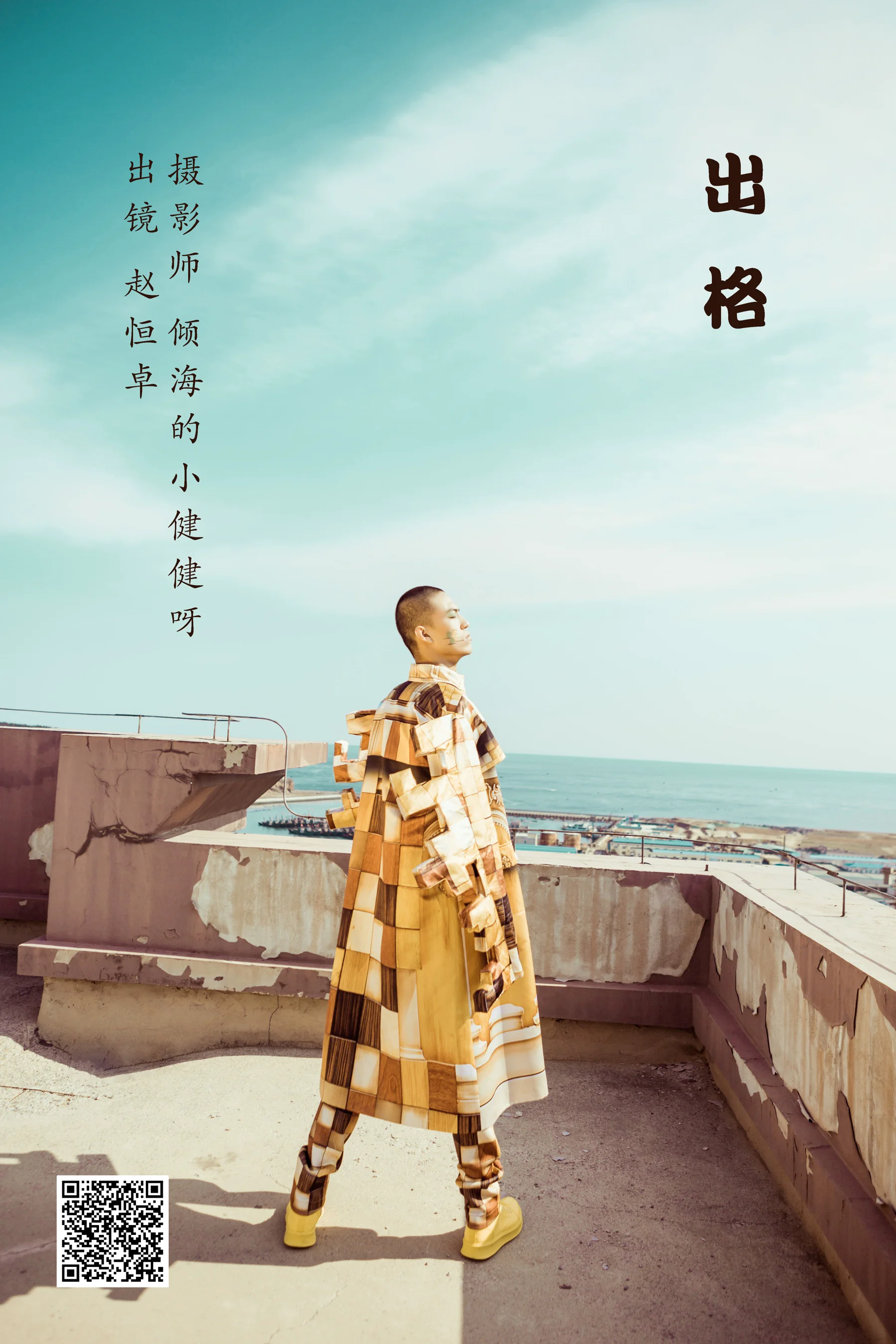 [艺图语] 2022.07.24 出格 赵恒卓 - 爱照片
