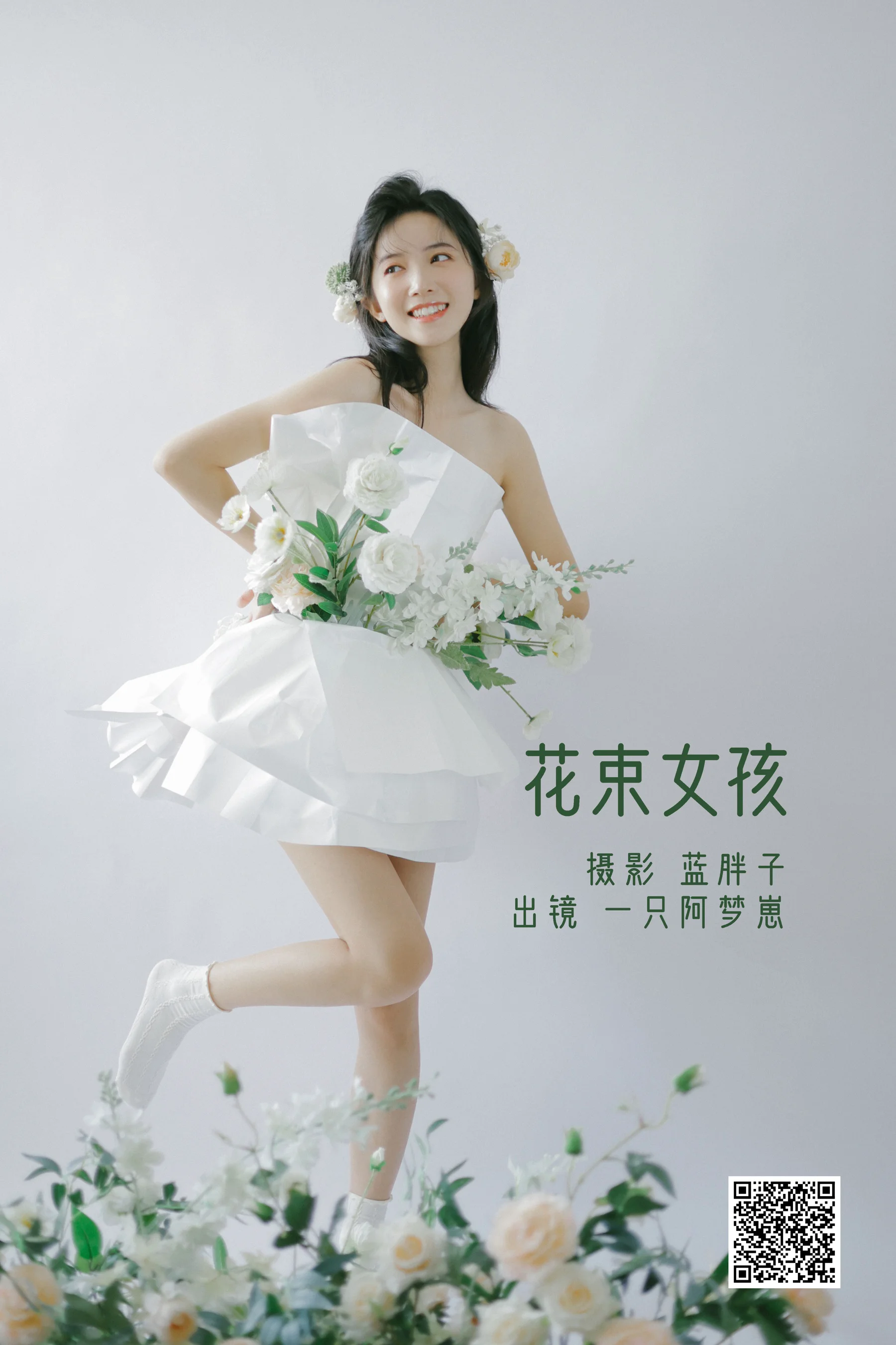 [艺图语] 2022.07.26 花束女孩 一只阿梦崽 - 爱照片