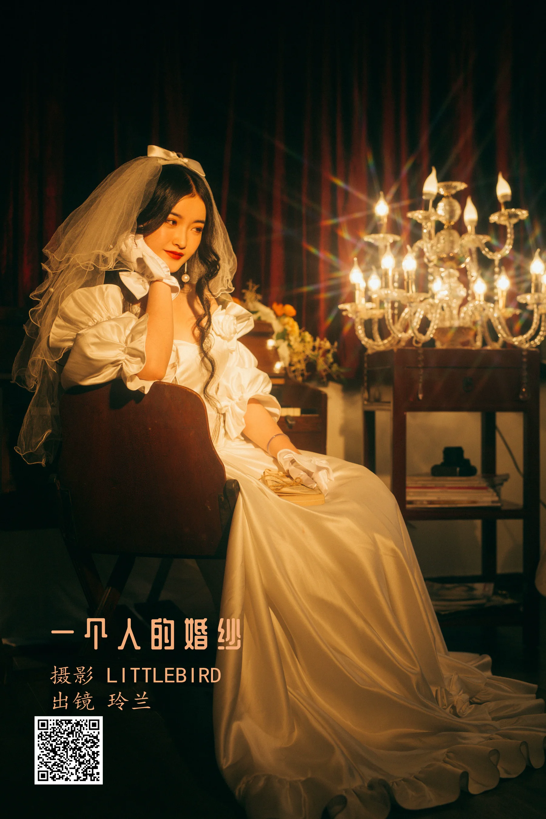 [艺图语] 2022.07.26 一个人的婚纱 玲兰 - 爱照片