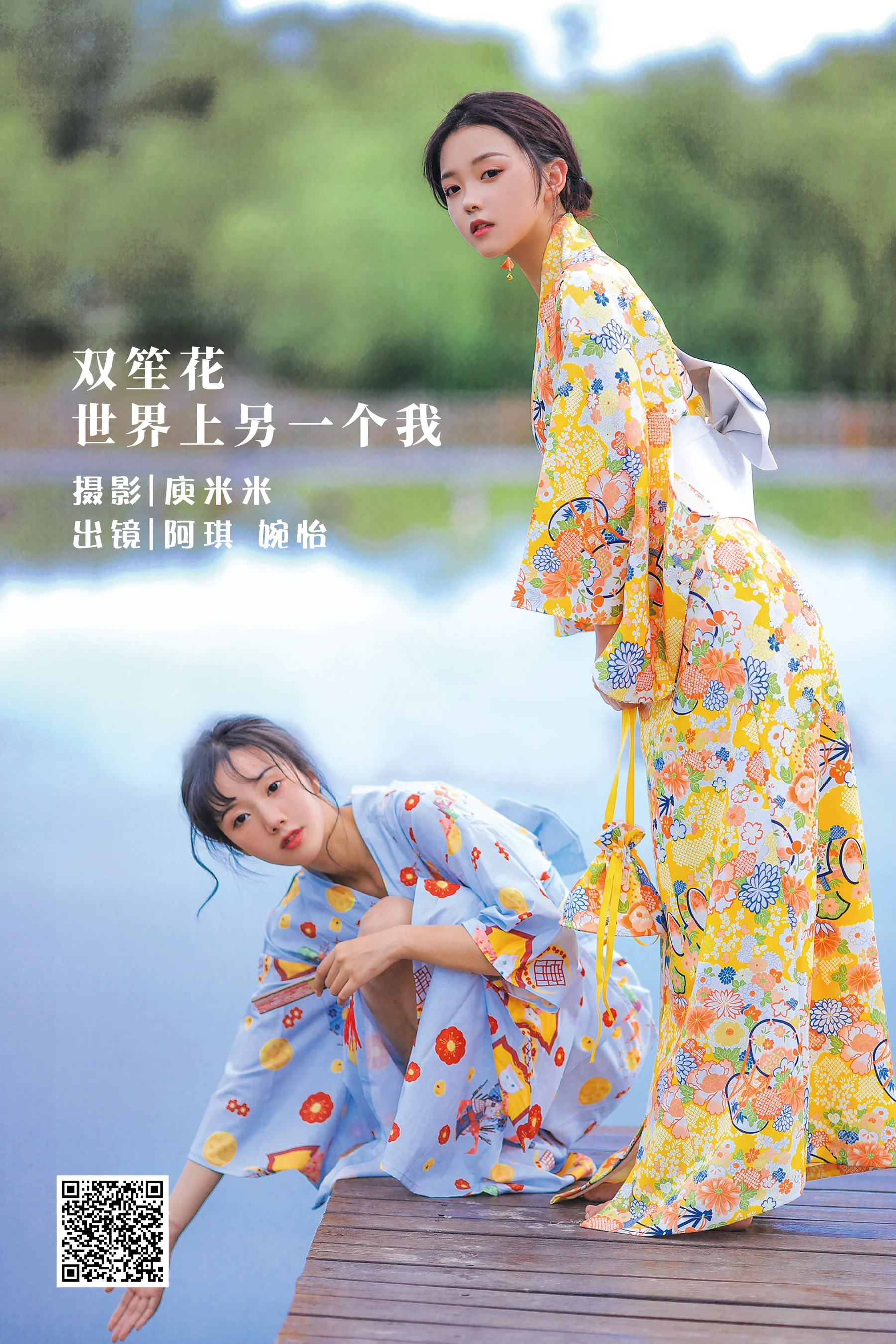 [艺图语] 2022.07.29 双笙花 世界上另一个我 婉怡婉怡_ - 爱照片