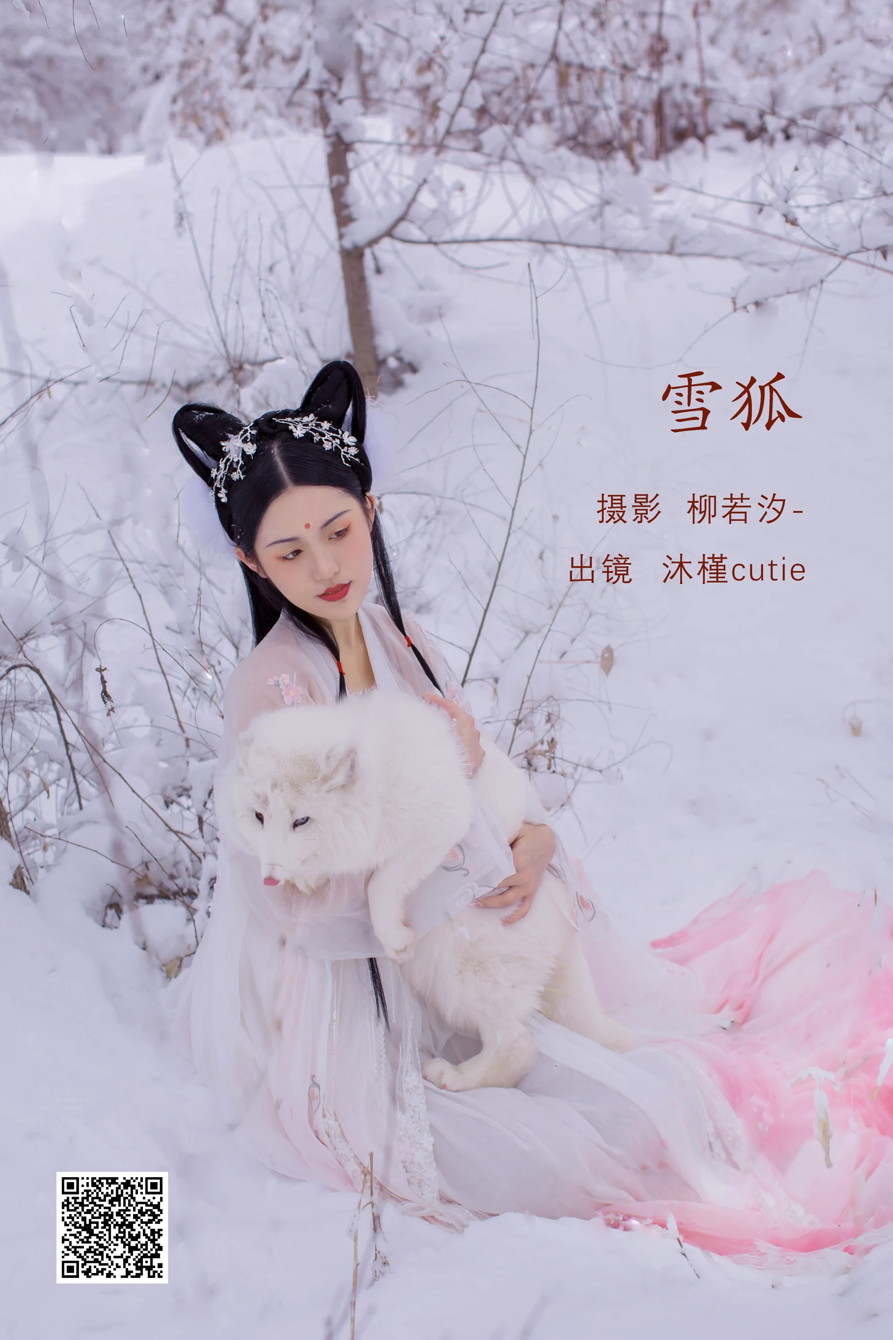 [艺图语] 2022.07.29 雪狐 沐槿cutie - 爱照片