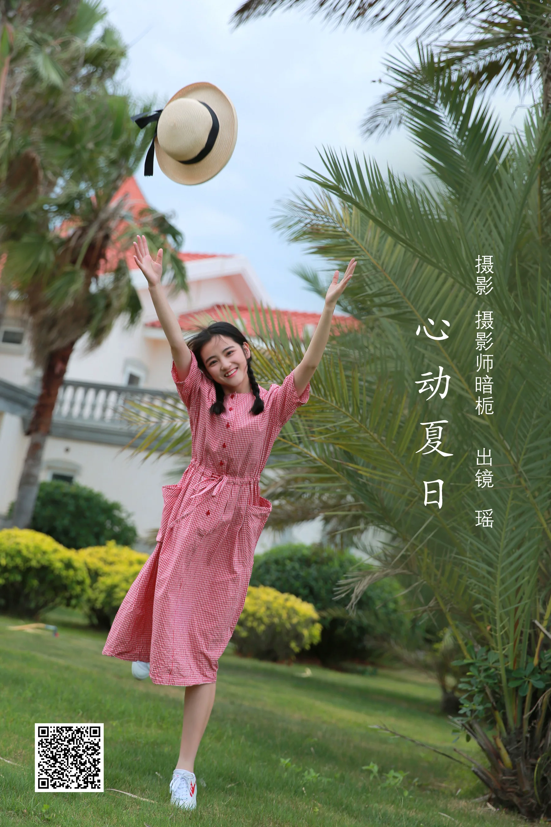 [艺图语] 2022.07.30 心动夏日 瑶 - 爱照片