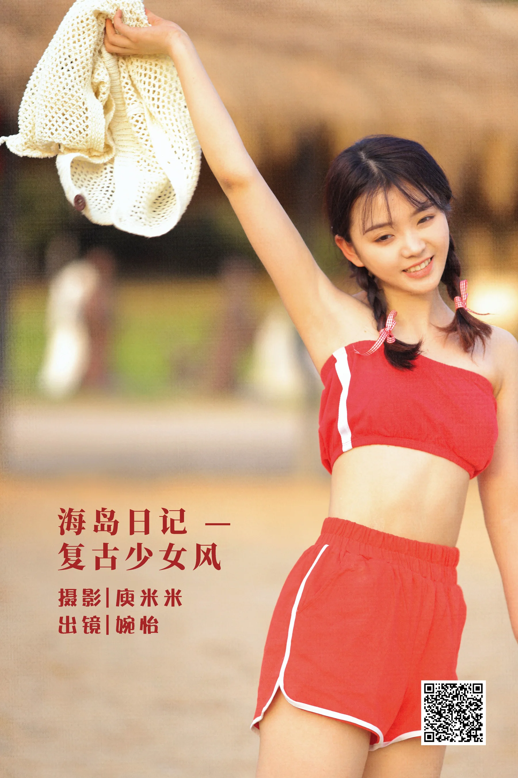 [艺图语] 2022.07.31 海岛日记 — 复古少女风 婉怡婉怡_ - 爱照片