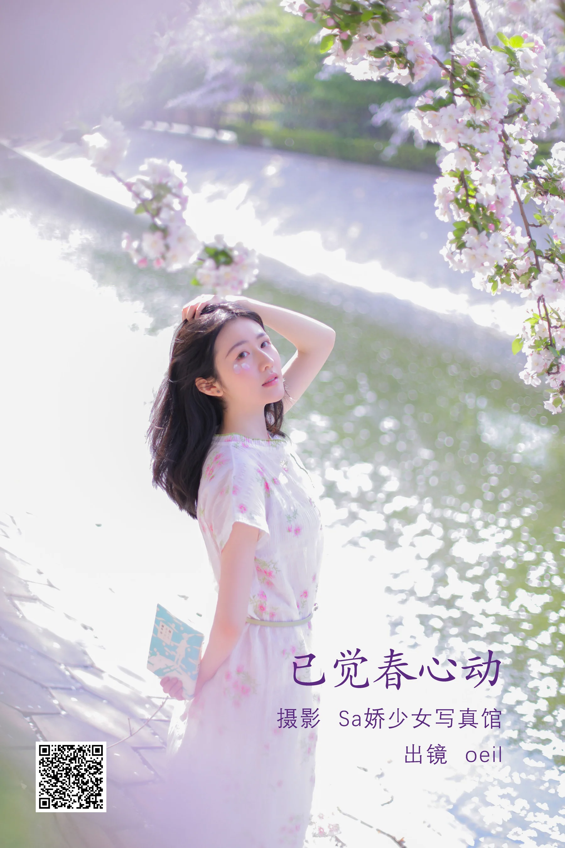 [艺图语] 2022.08.01 已觉春心动 oeil - 爱照片