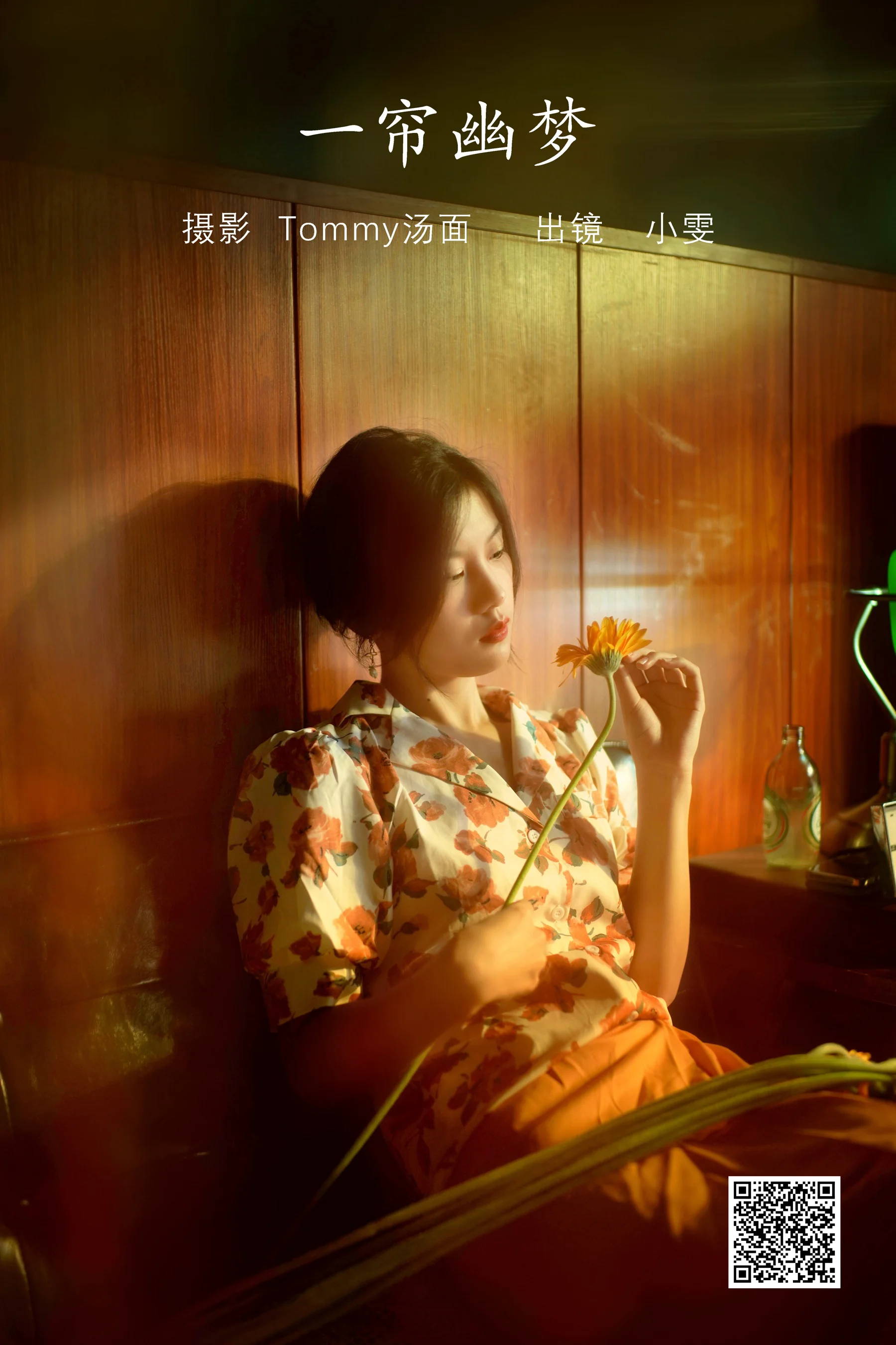 [艺图语] 2022.08.02 一帘幽梦 小雯 - 爱照片