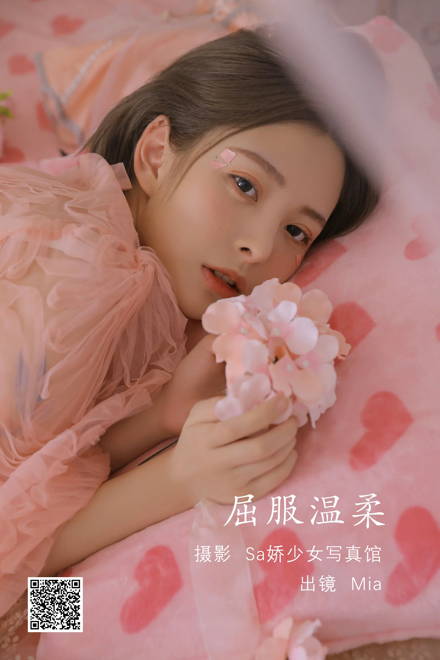 [艺图语] 2022.08.04 屈服温柔 Mia - 爱照片